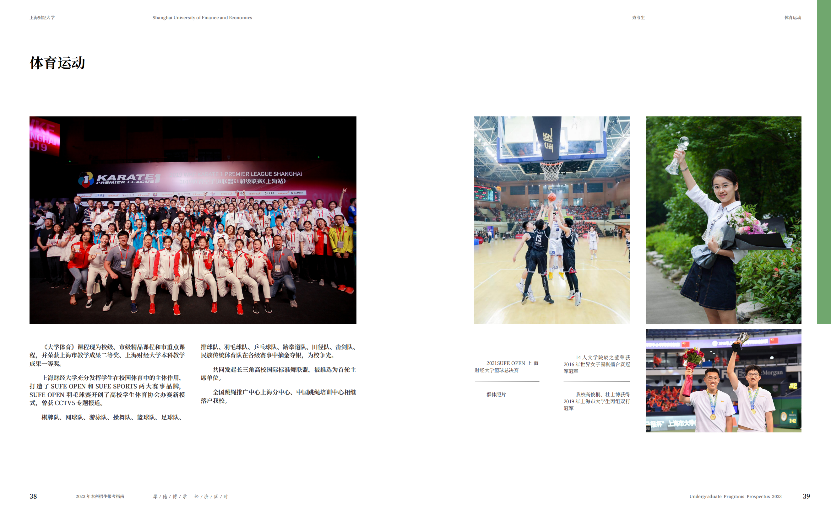 上海财经大学2023年本科招生指南