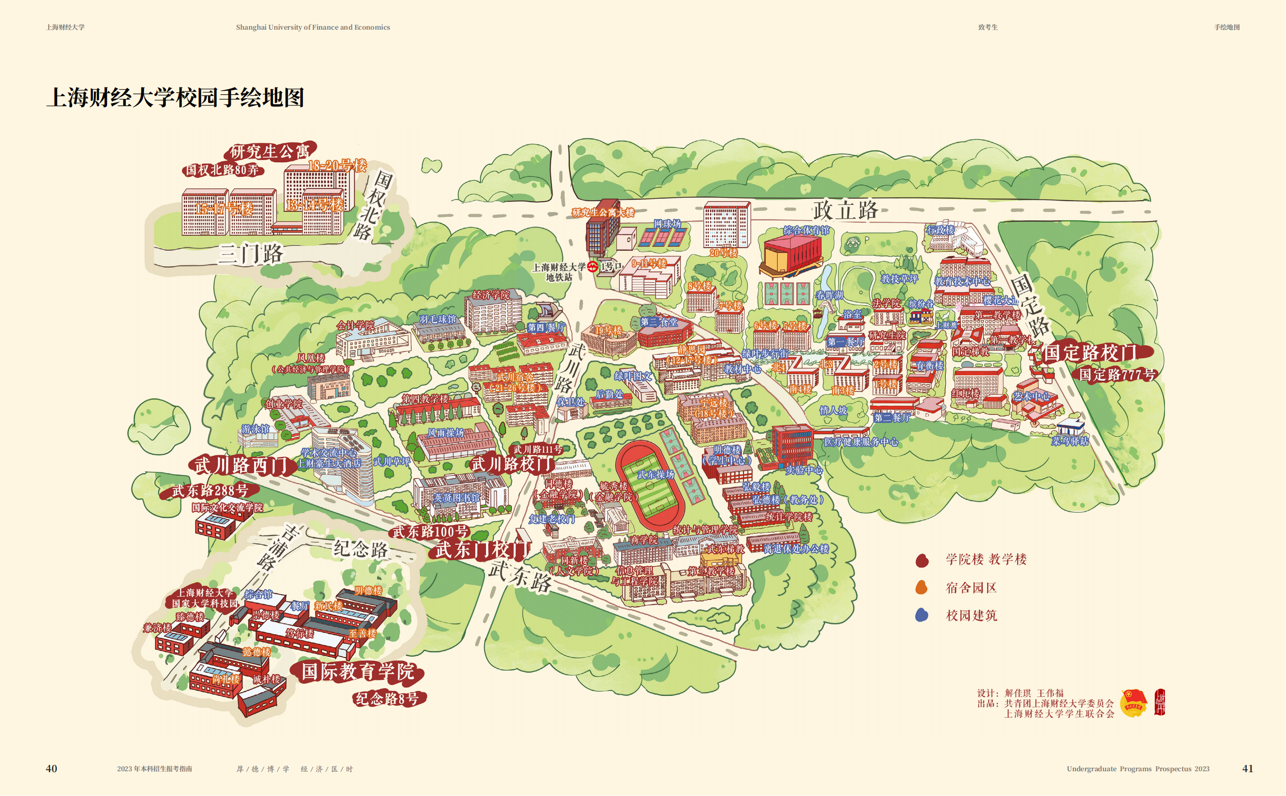 上海财经大学2023年本科招生指南