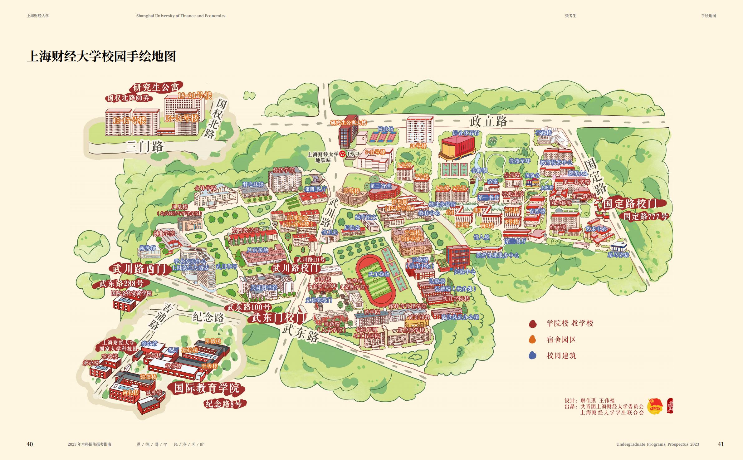 上海财经大学2023年本科招生指南