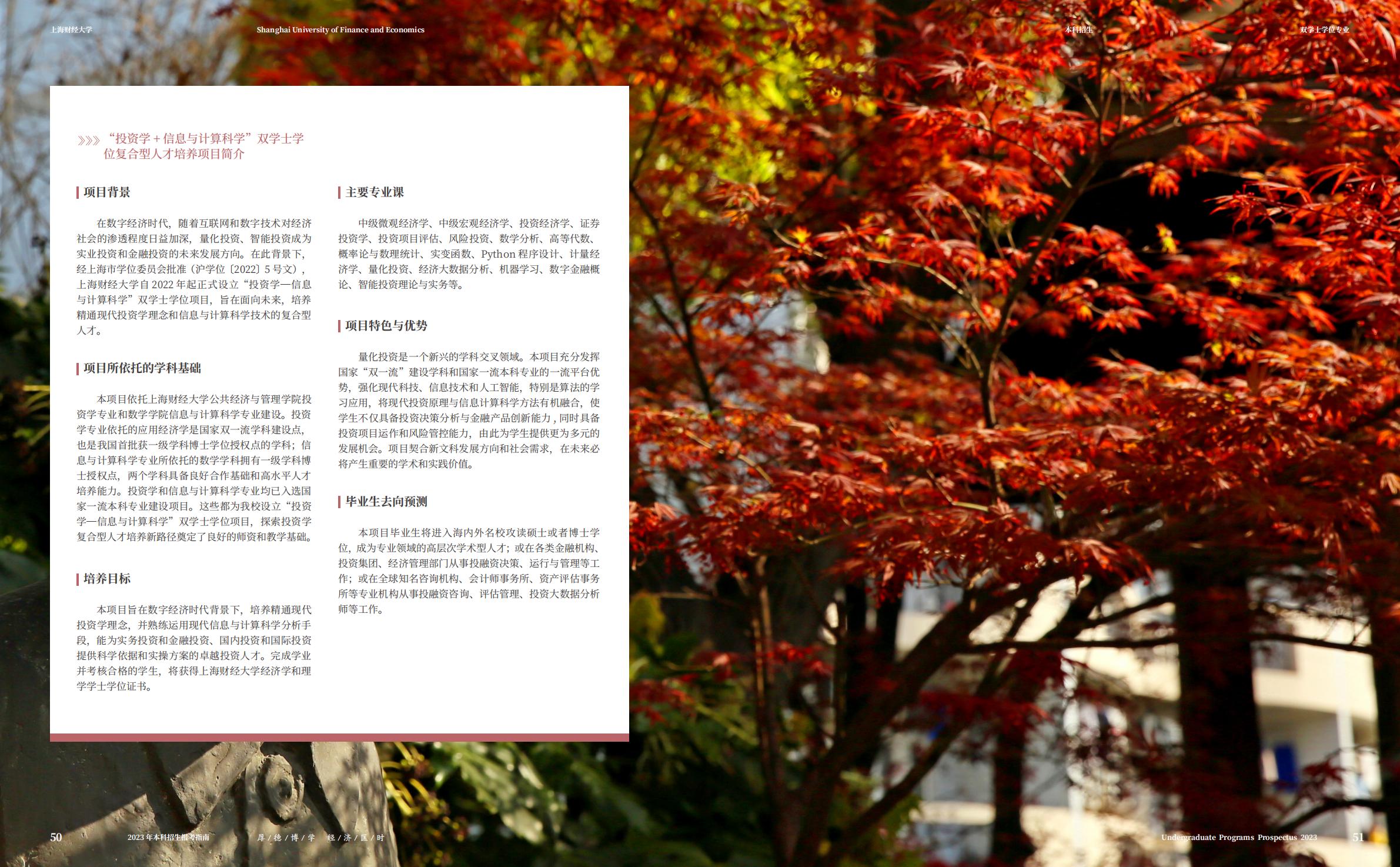 上海财经大学2023年本科招生指南