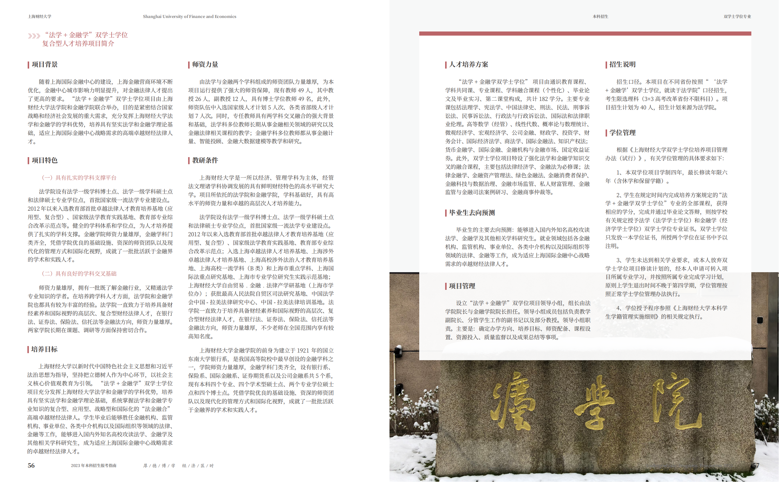 上海财经大学2023年本科招生指南