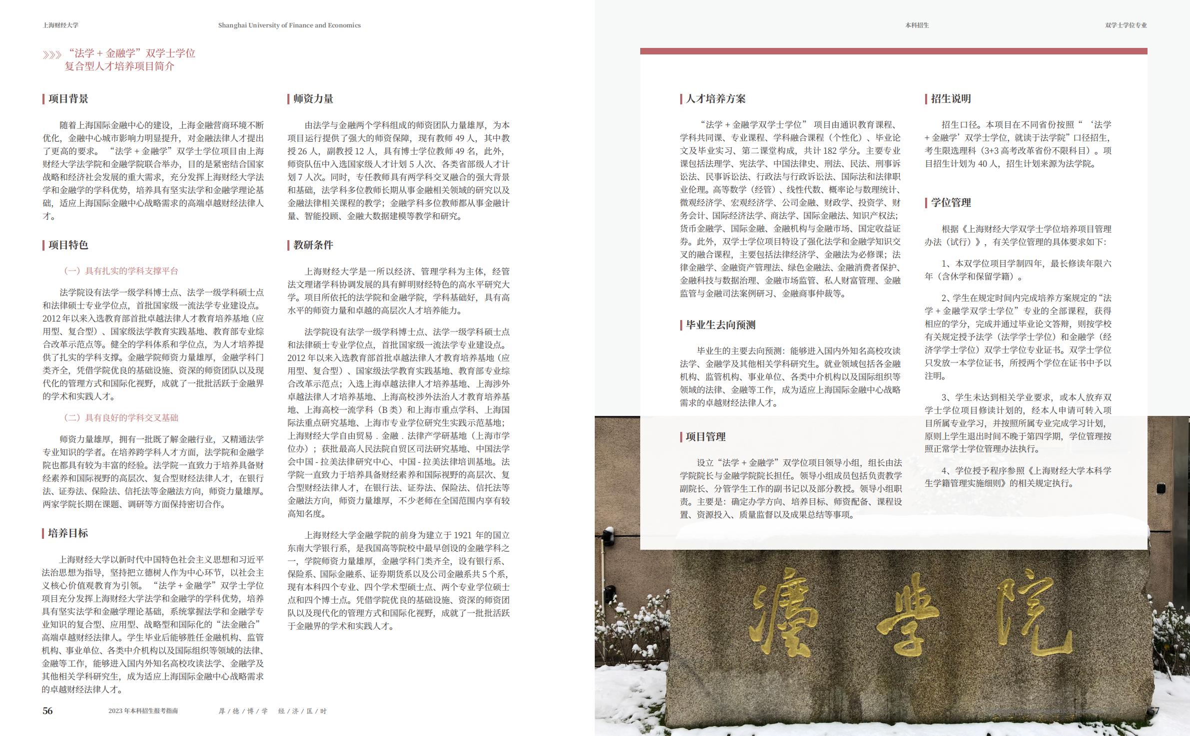 上海财经大学2023年本科招生指南