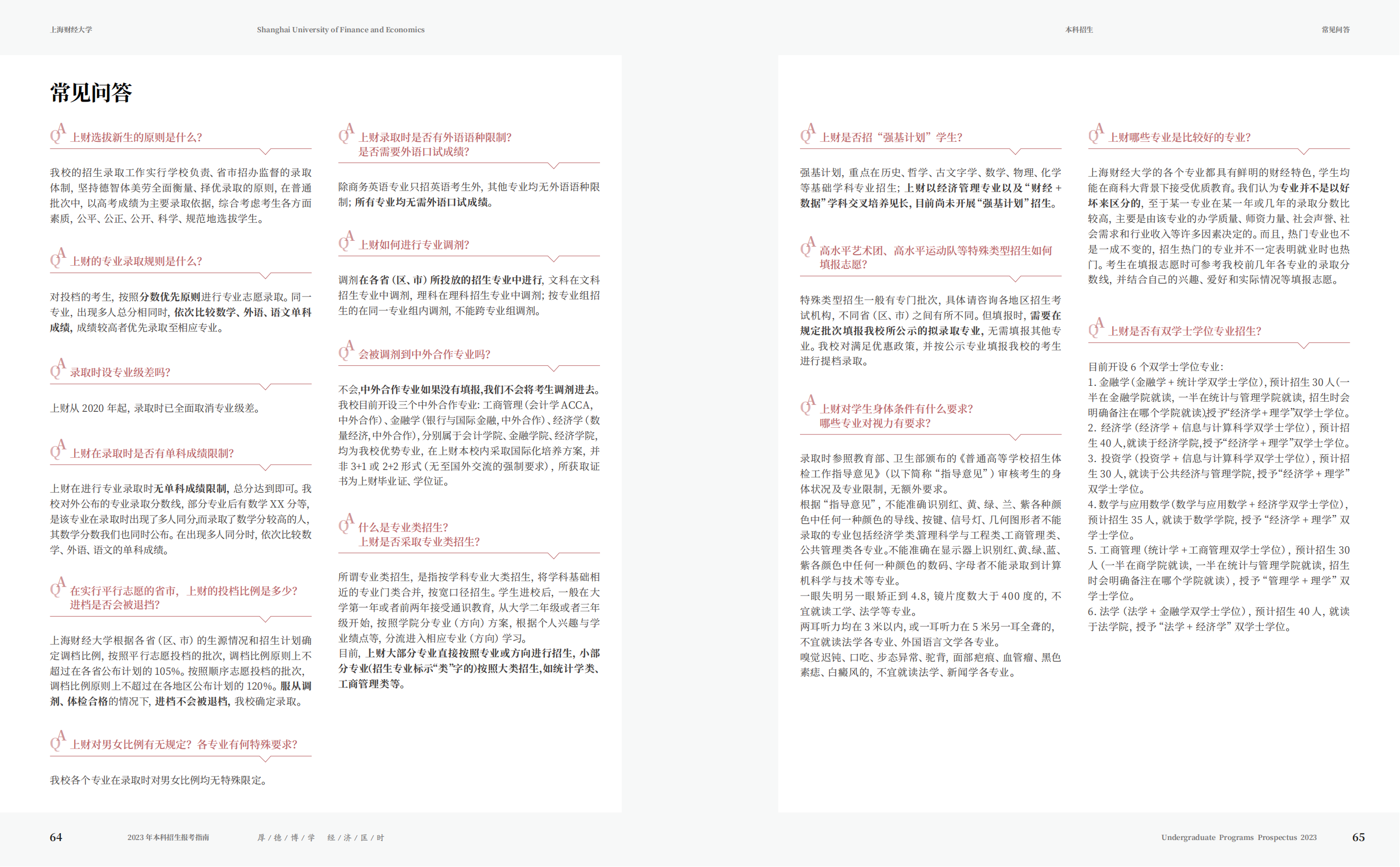 上海财经大学2023年本科招生指南