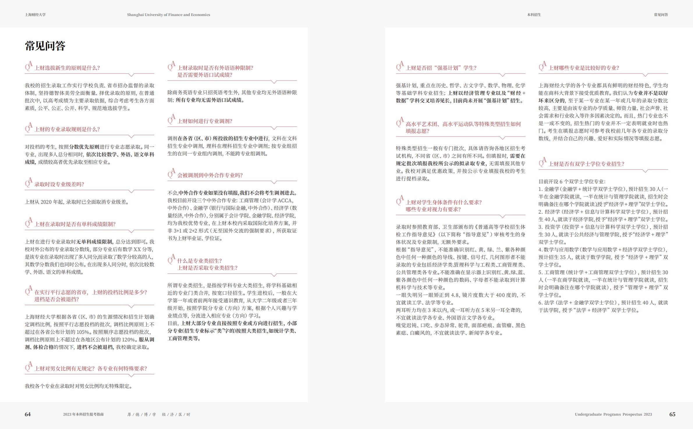 上海财经大学2023年本科招生指南