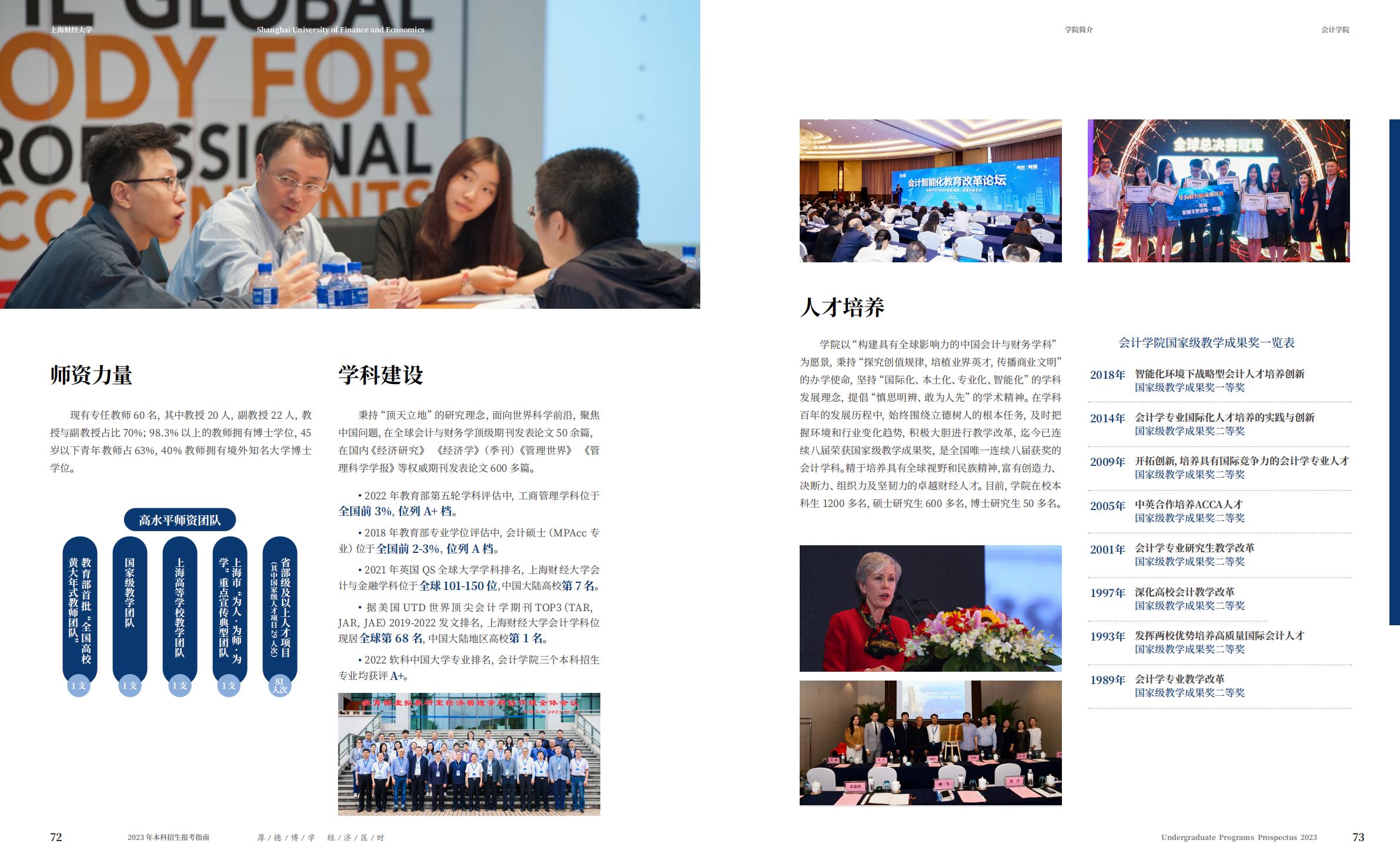 上海财经大学2023年本科招生指南