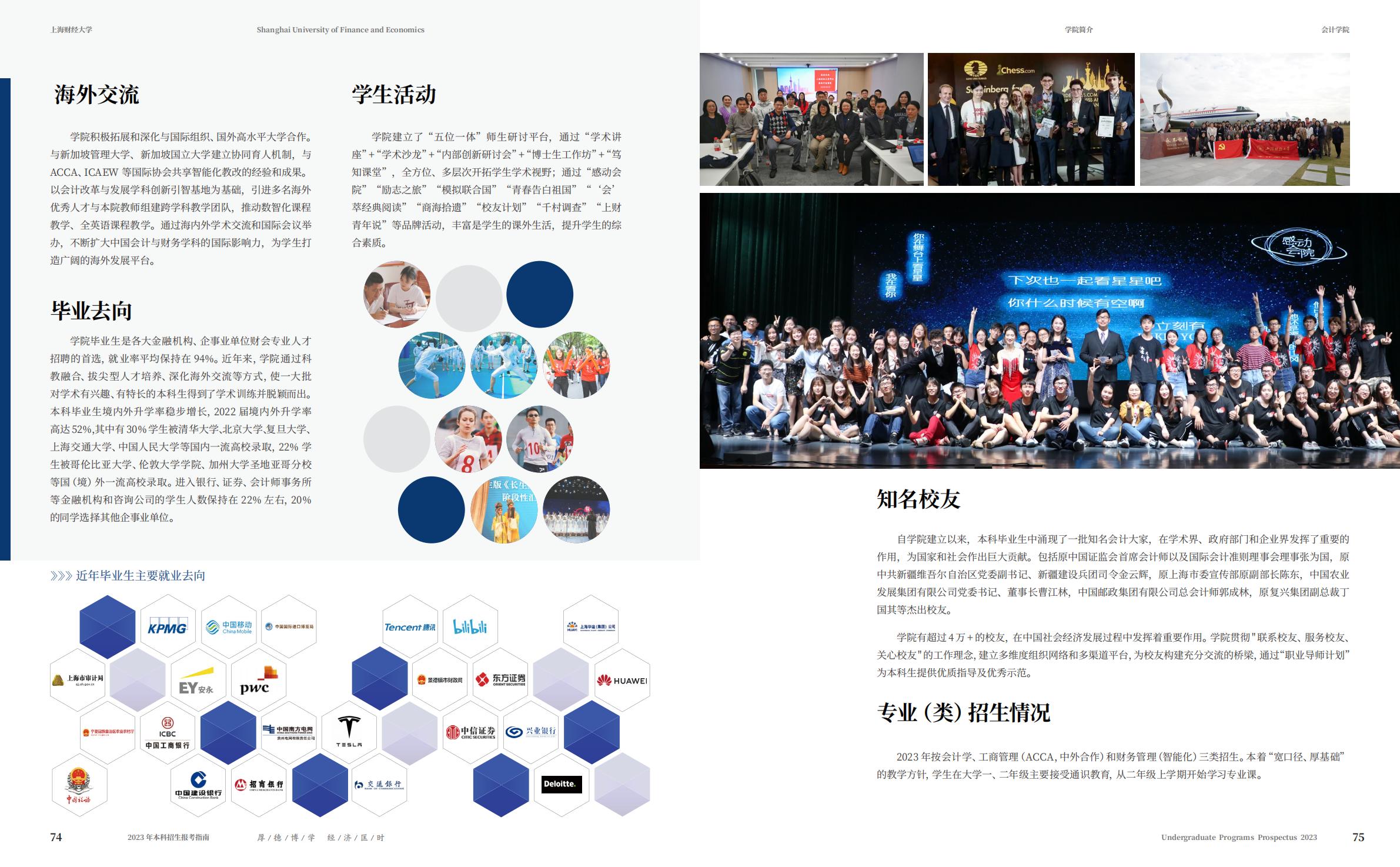 上海财经大学2023年本科招生指南