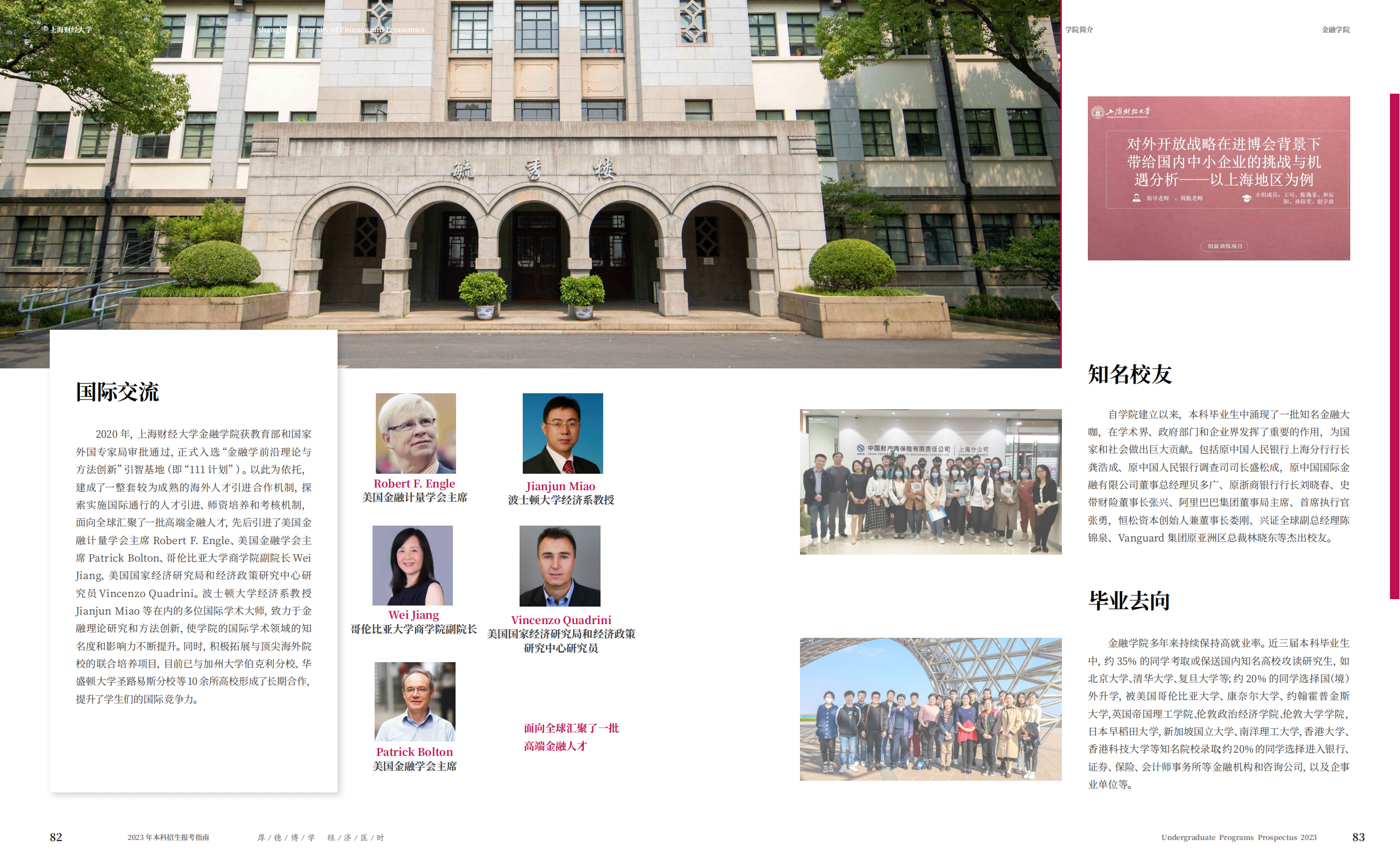 上海财经大学2023年本科招生指南