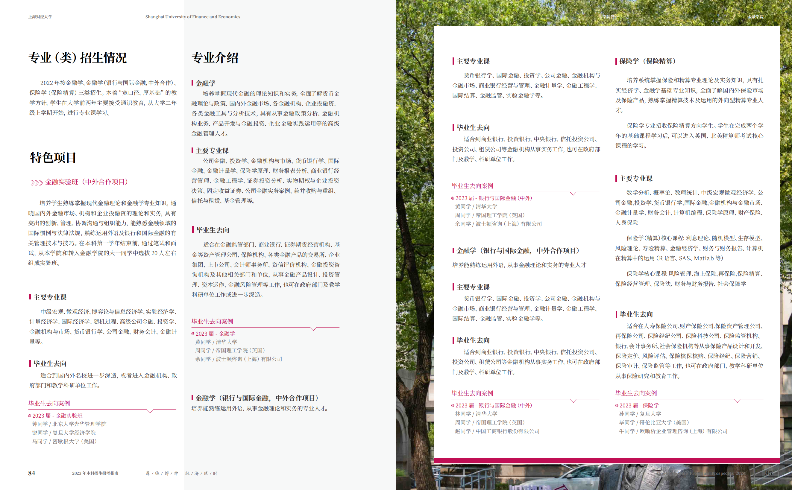 上海财经大学2023年本科招生指南