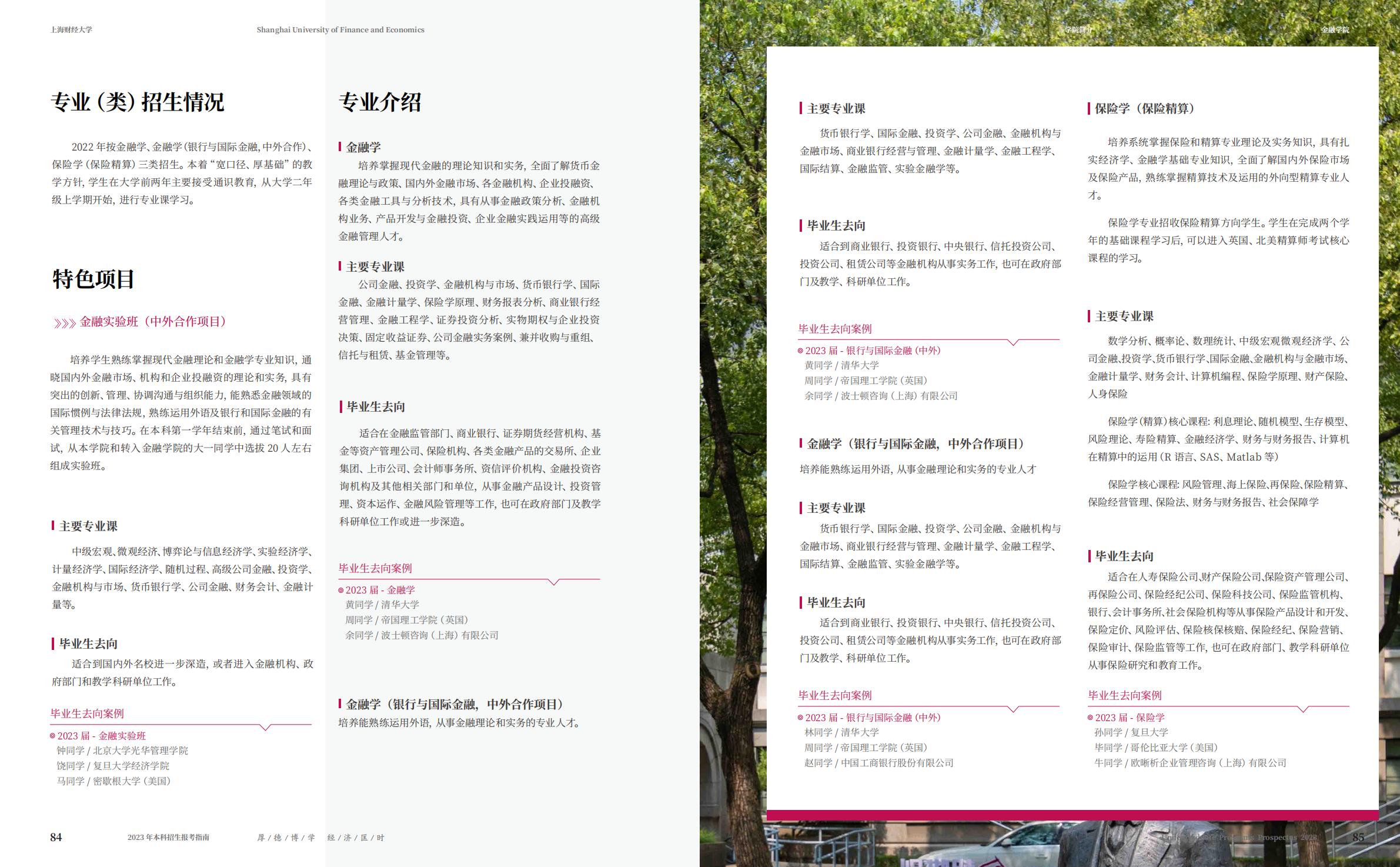 上海财经大学2023年本科招生指南