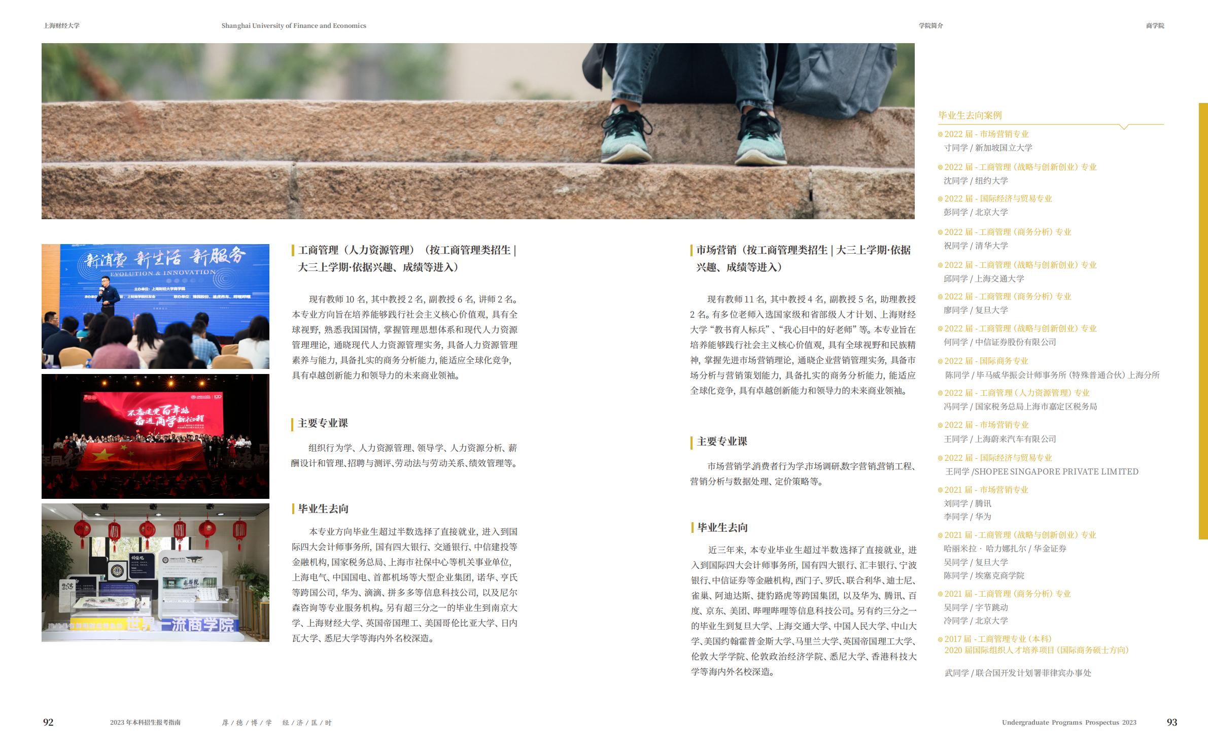 上海财经大学2023年本科招生指南