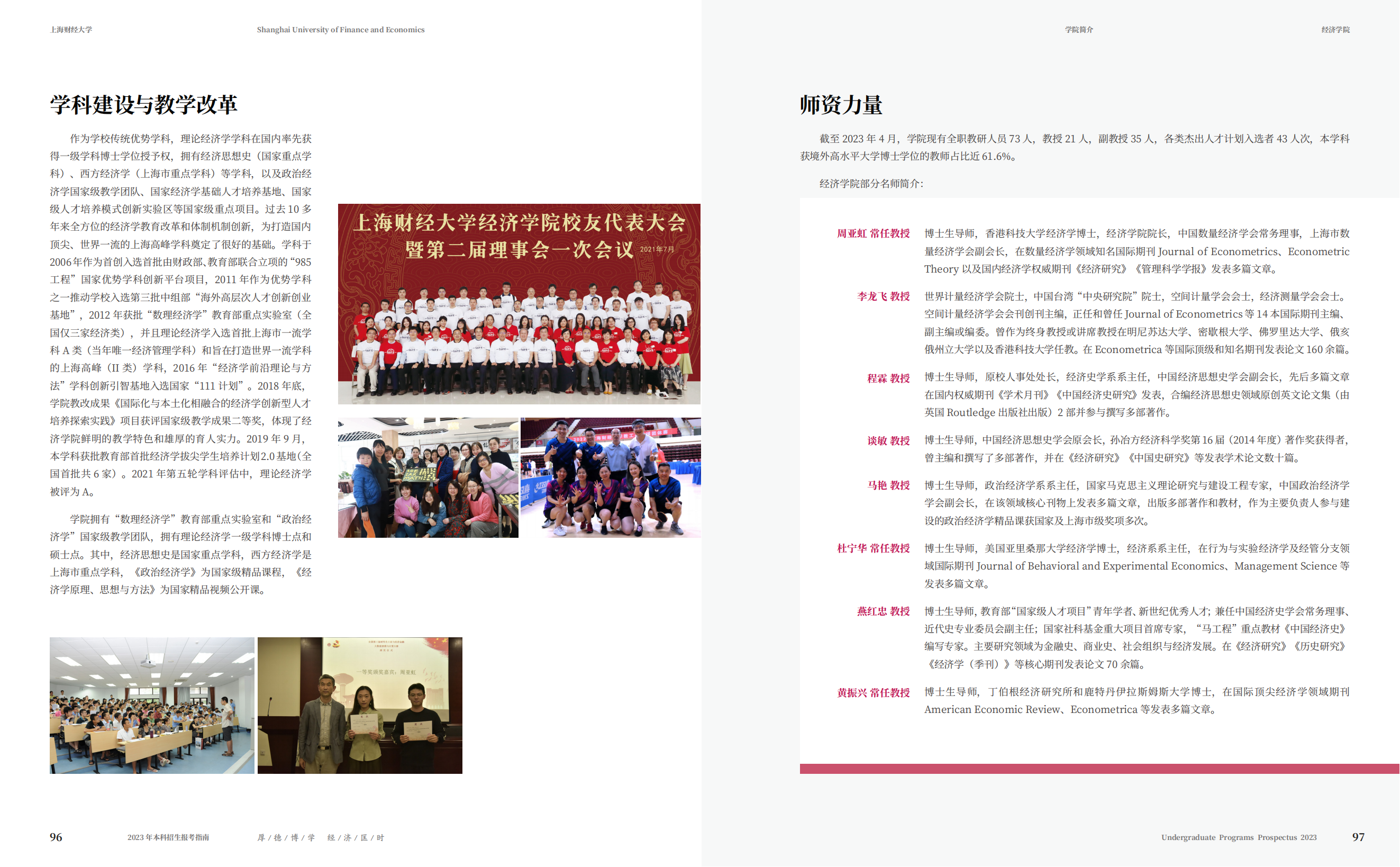 上海财经大学2023年本科招生指南