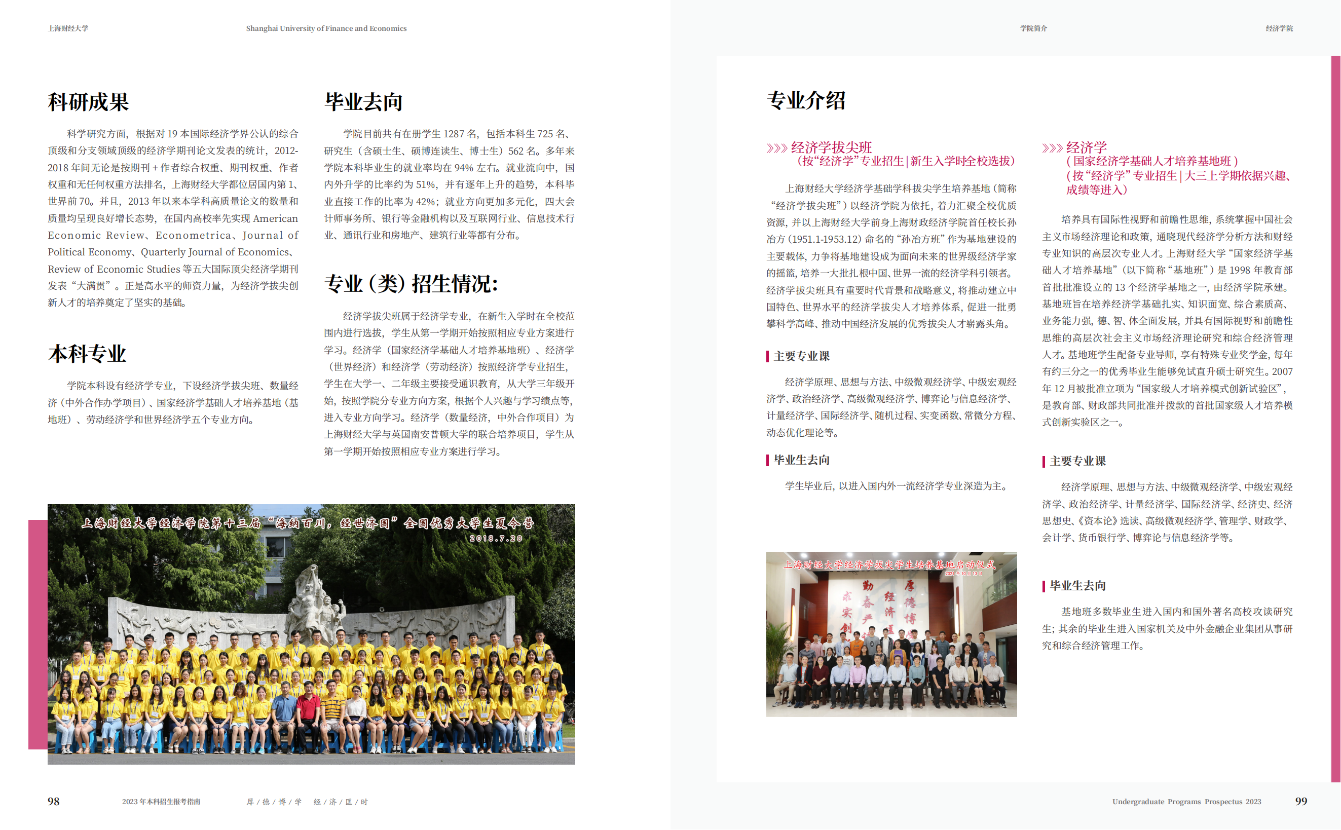 上海财经大学2023年本科招生指南