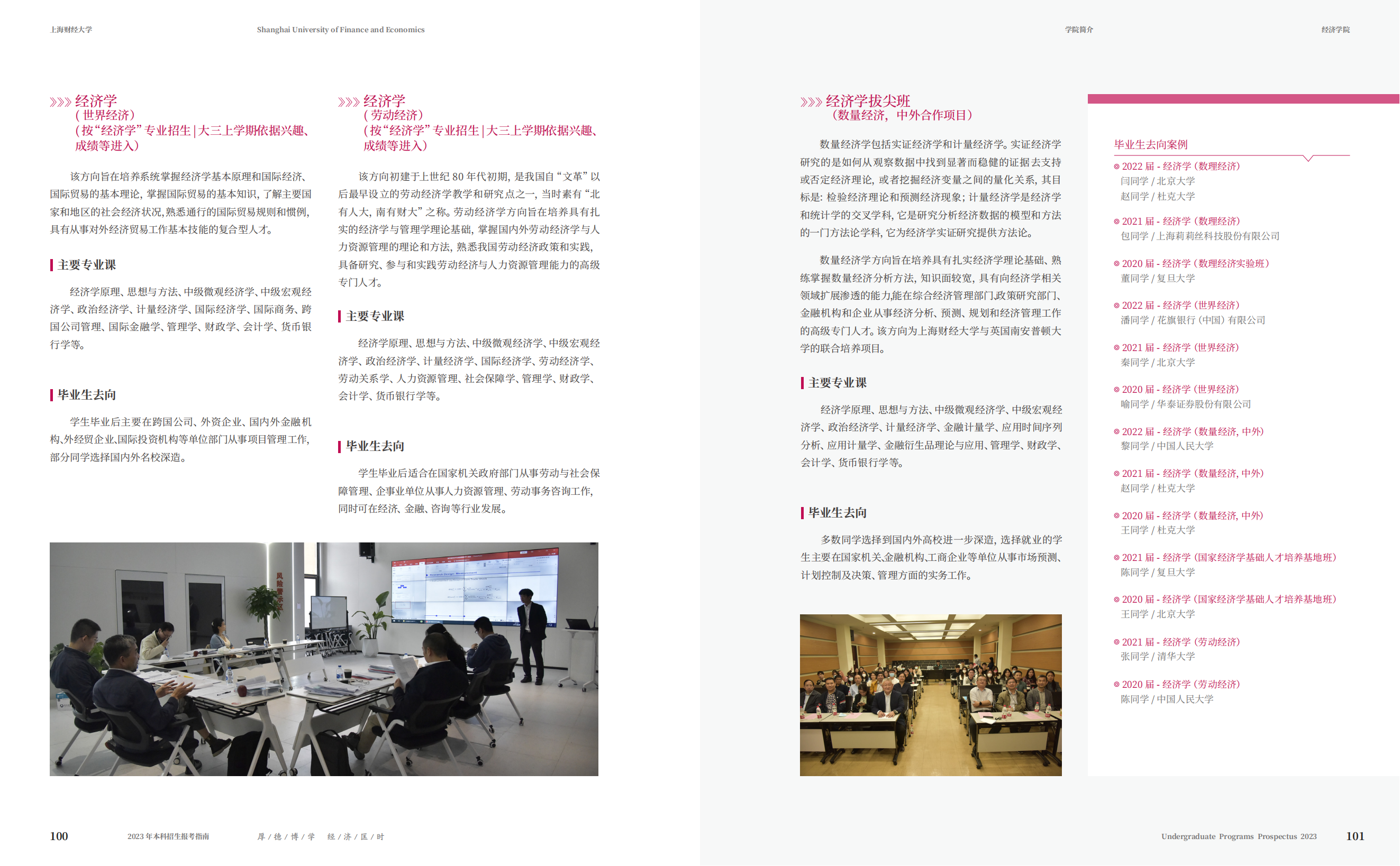 上海财经大学2023年本科招生指南