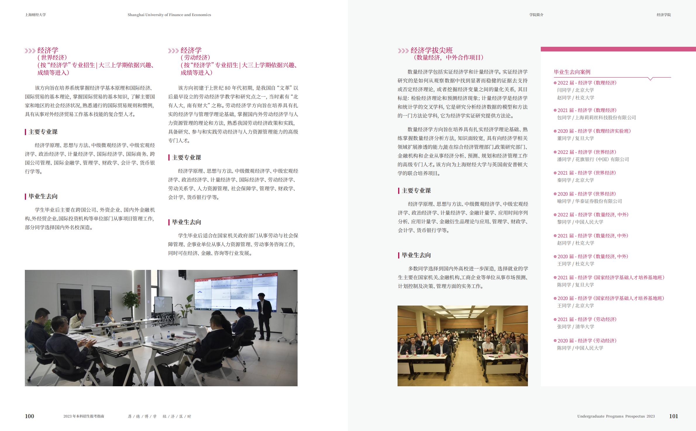 上海财经大学2023年本科招生指南