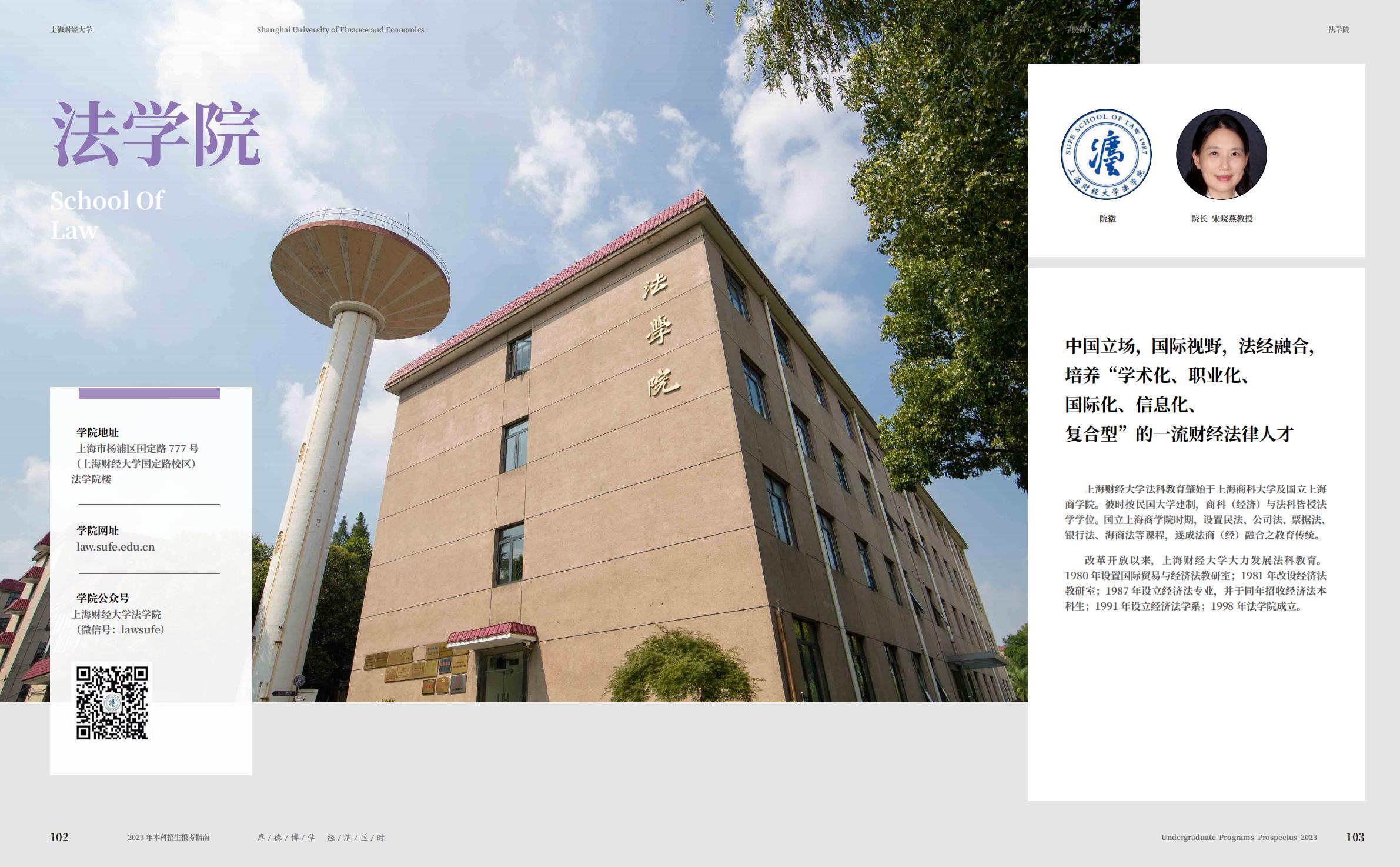 上海财经大学2023年本科招生指南