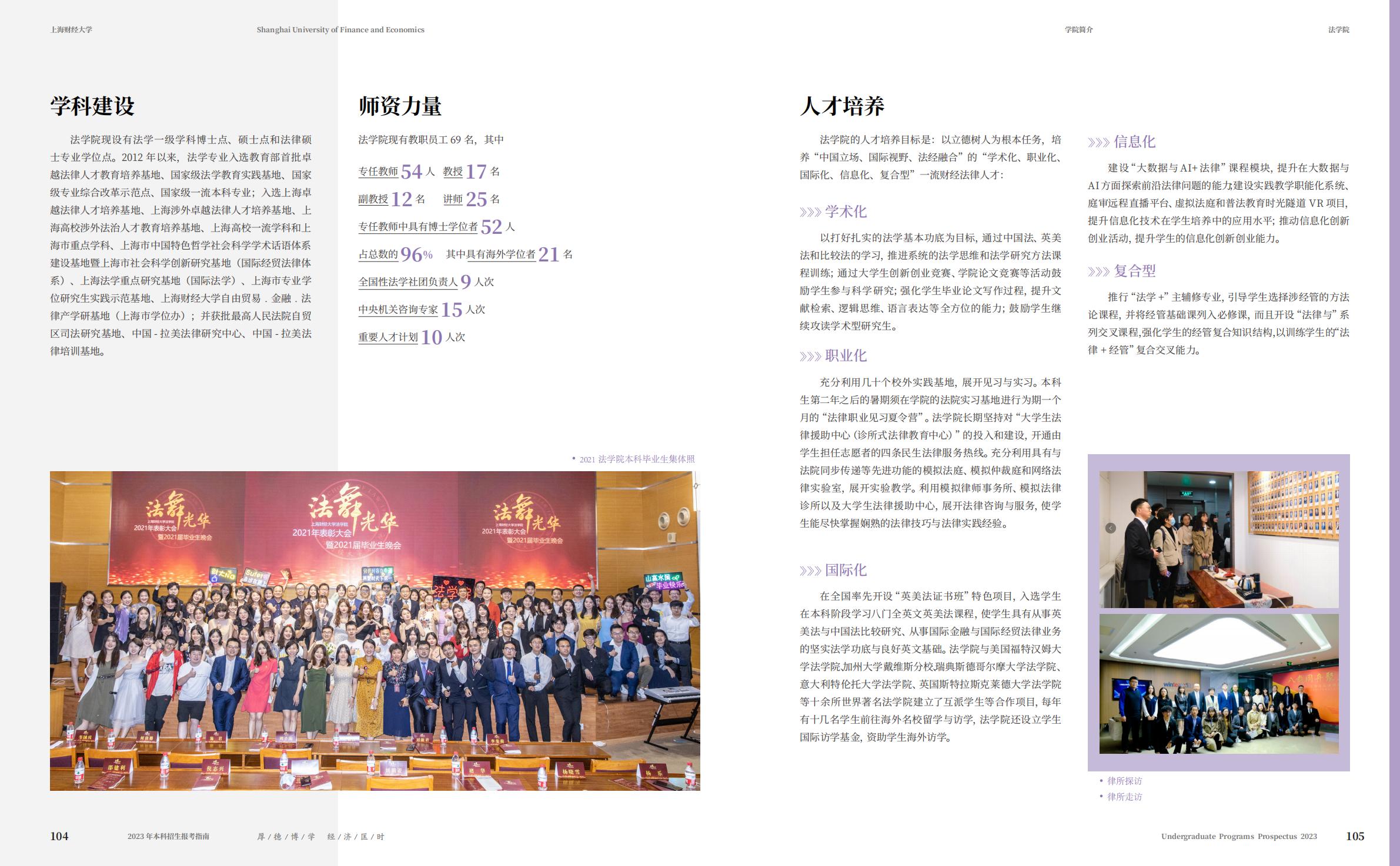 上海财经大学2023年本科招生指南