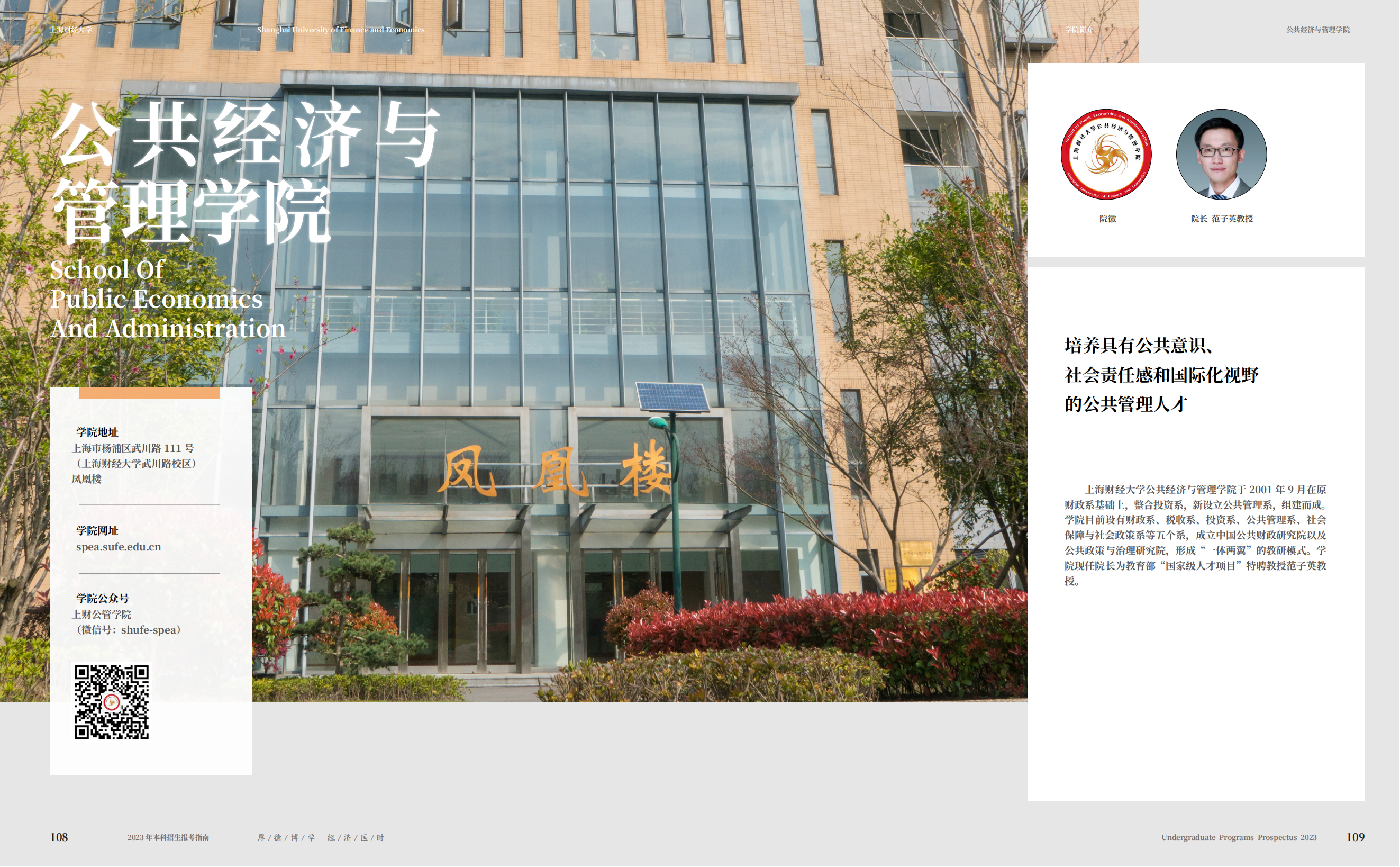 上海财经大学2023年本科招生指南