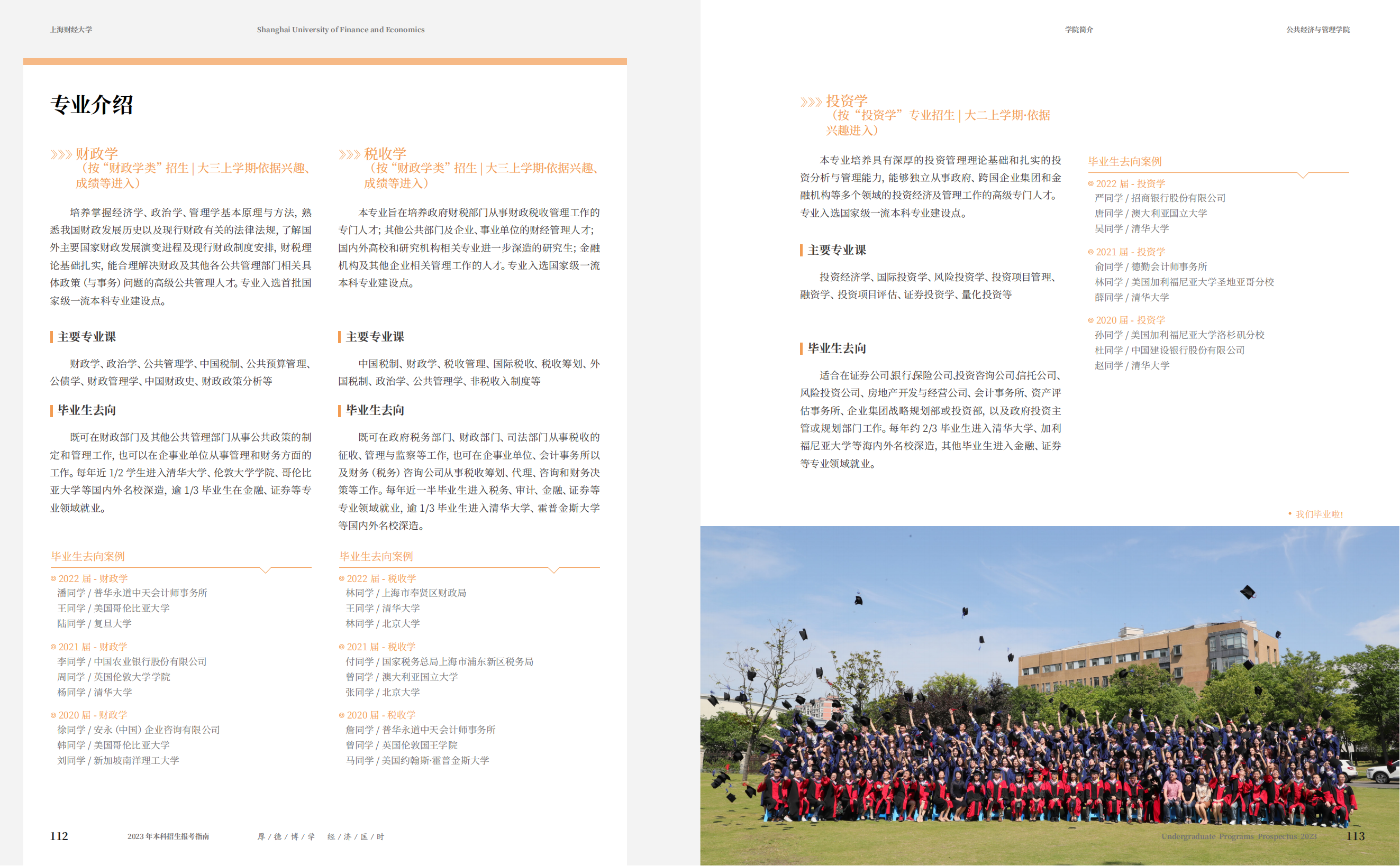 上海财经大学2023年本科招生指南