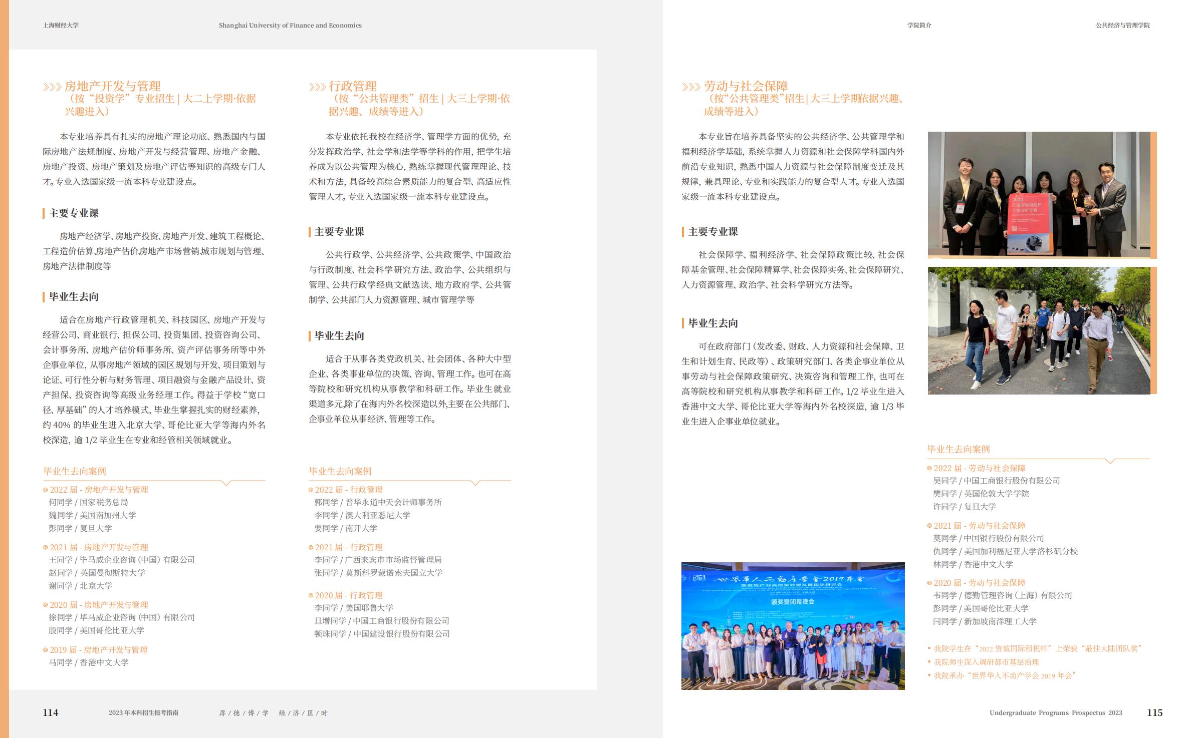 上海财经大学2023年本科招生指南