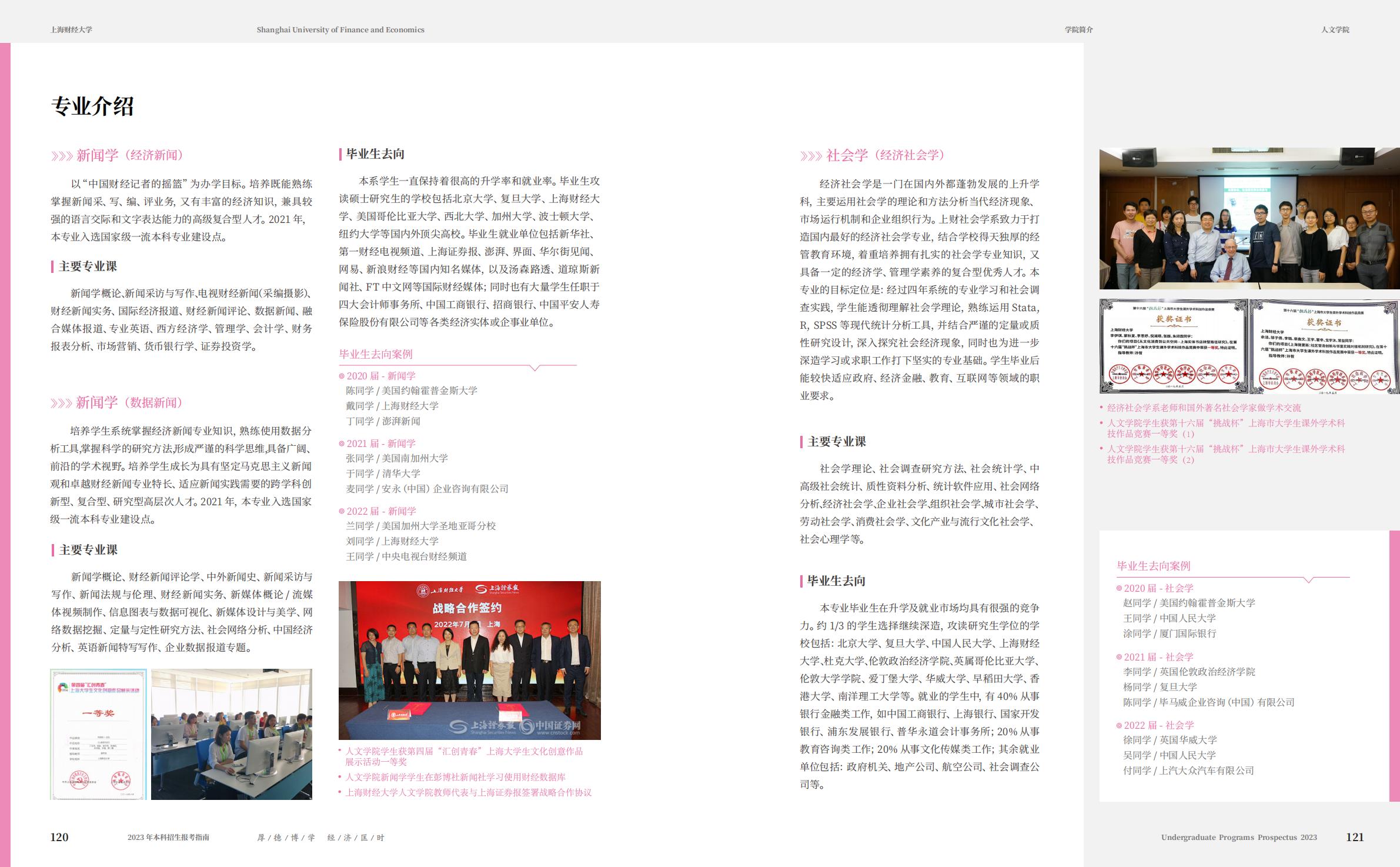 上海财经大学2023年本科招生指南