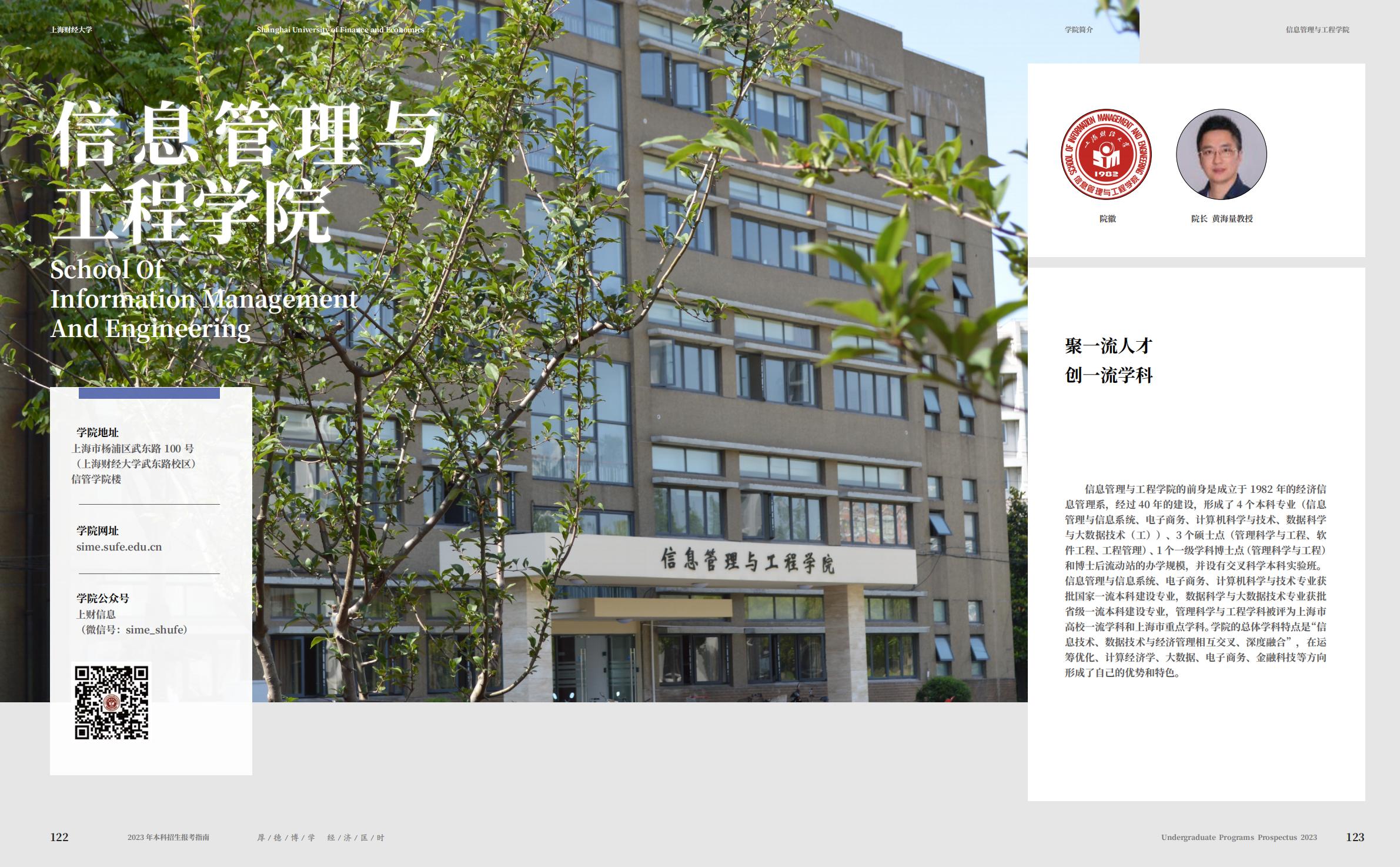 上海财经大学2023年本科招生指南