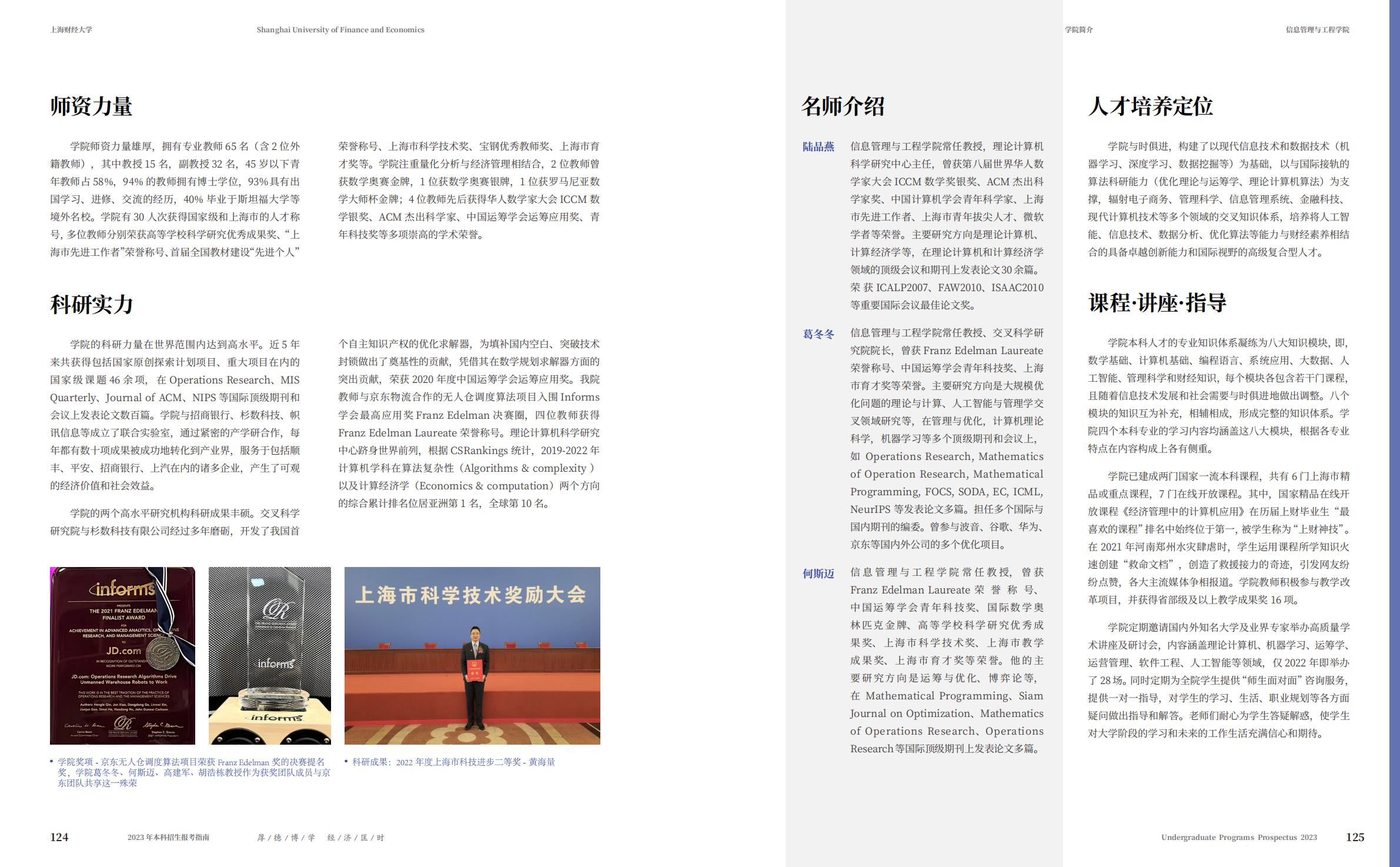 上海财经大学2023年本科招生指南