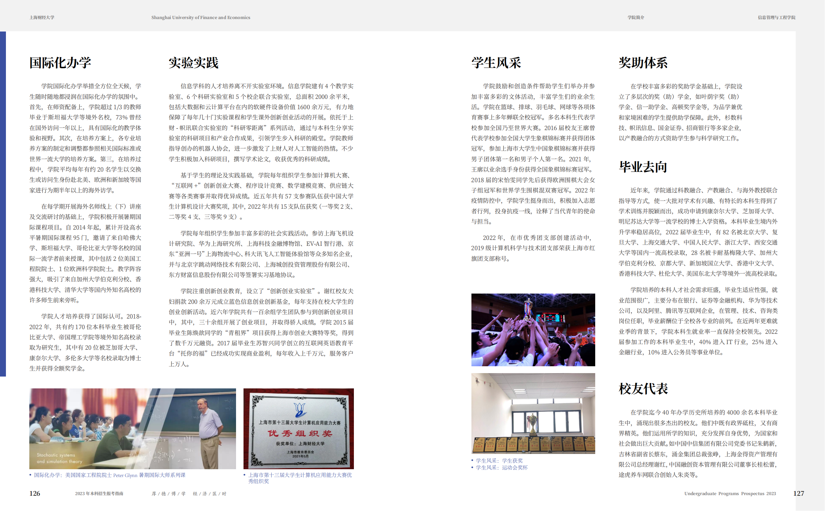 上海财经大学2023年本科招生指南