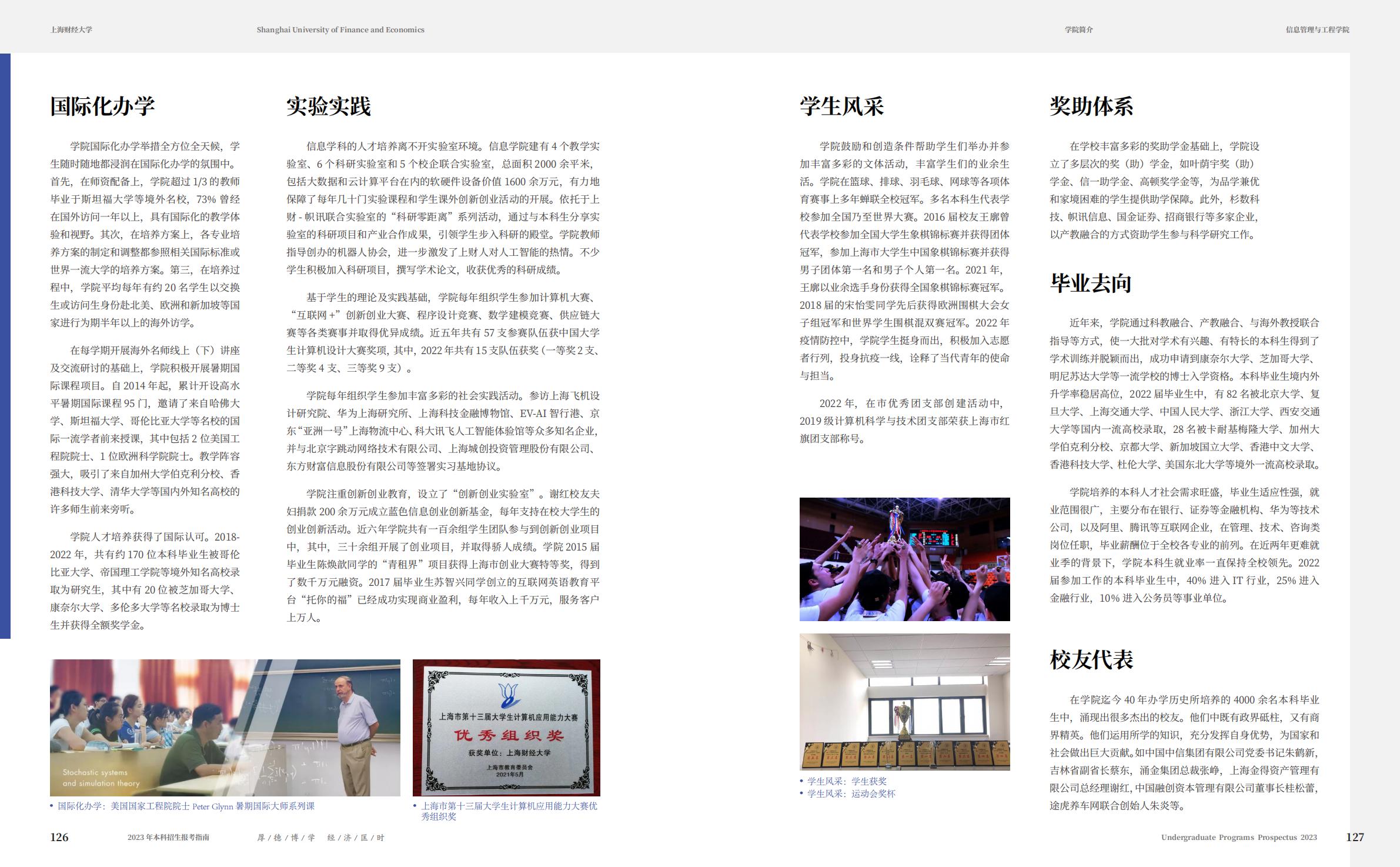 上海财经大学2023年本科招生指南