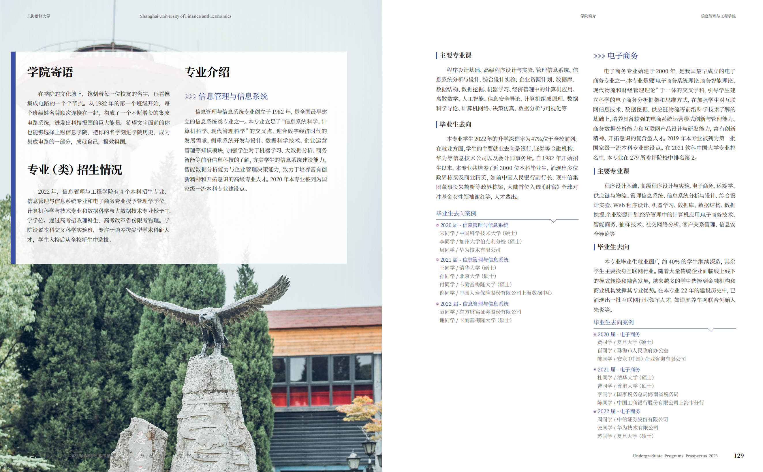 上海财经大学2023年本科招生指南