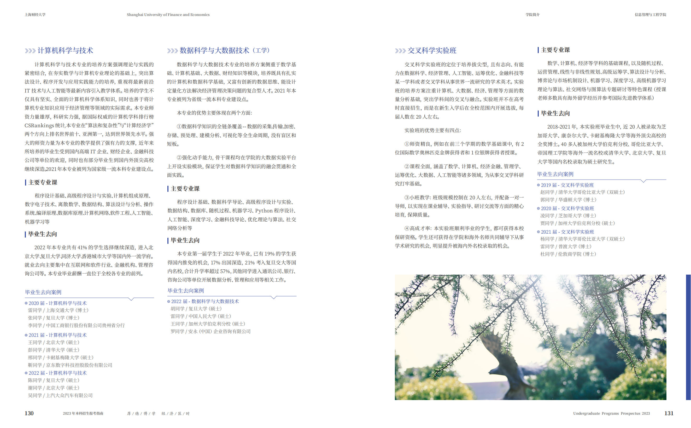 上海财经大学2023年本科招生指南