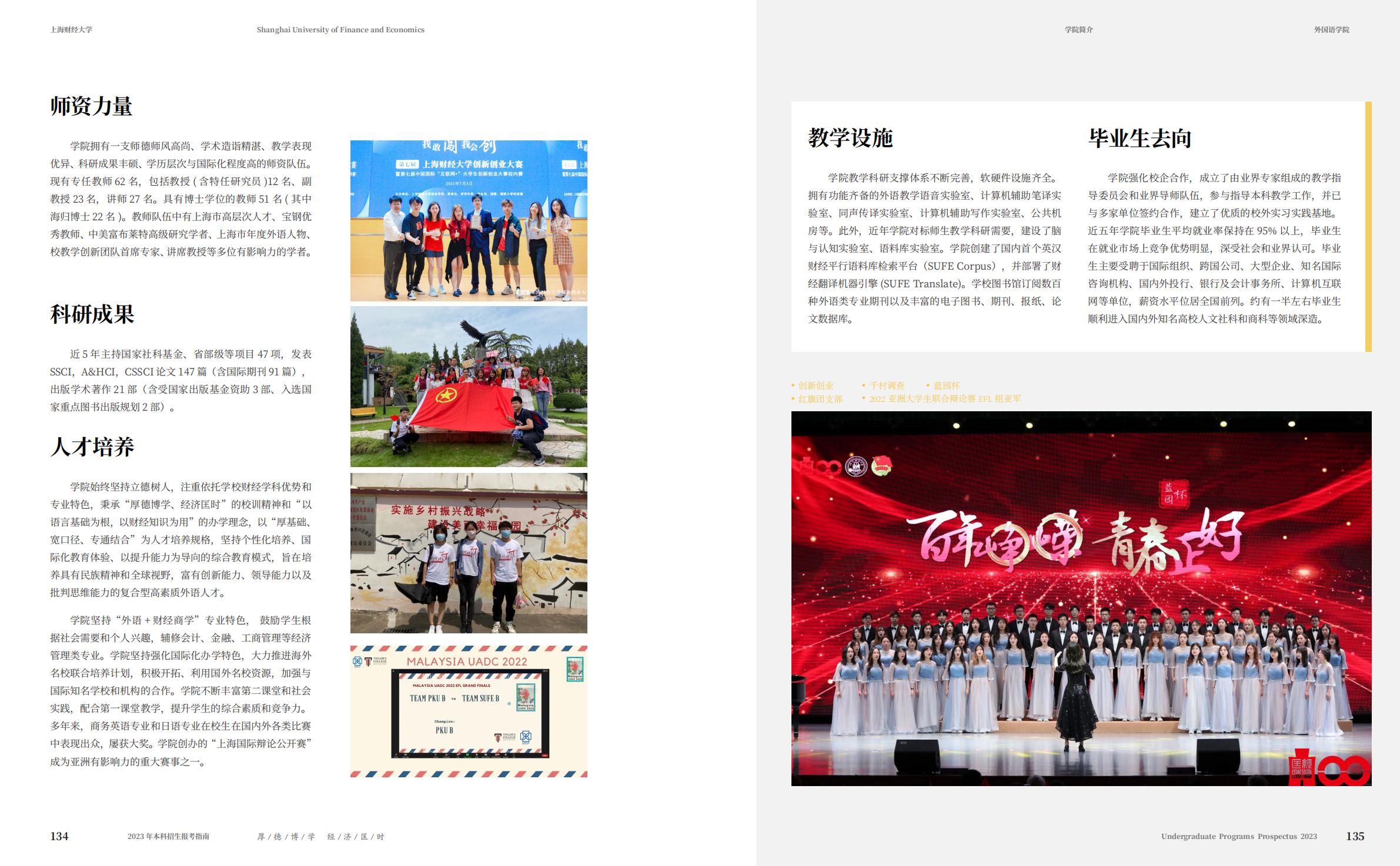 上海财经大学2023年本科招生指南