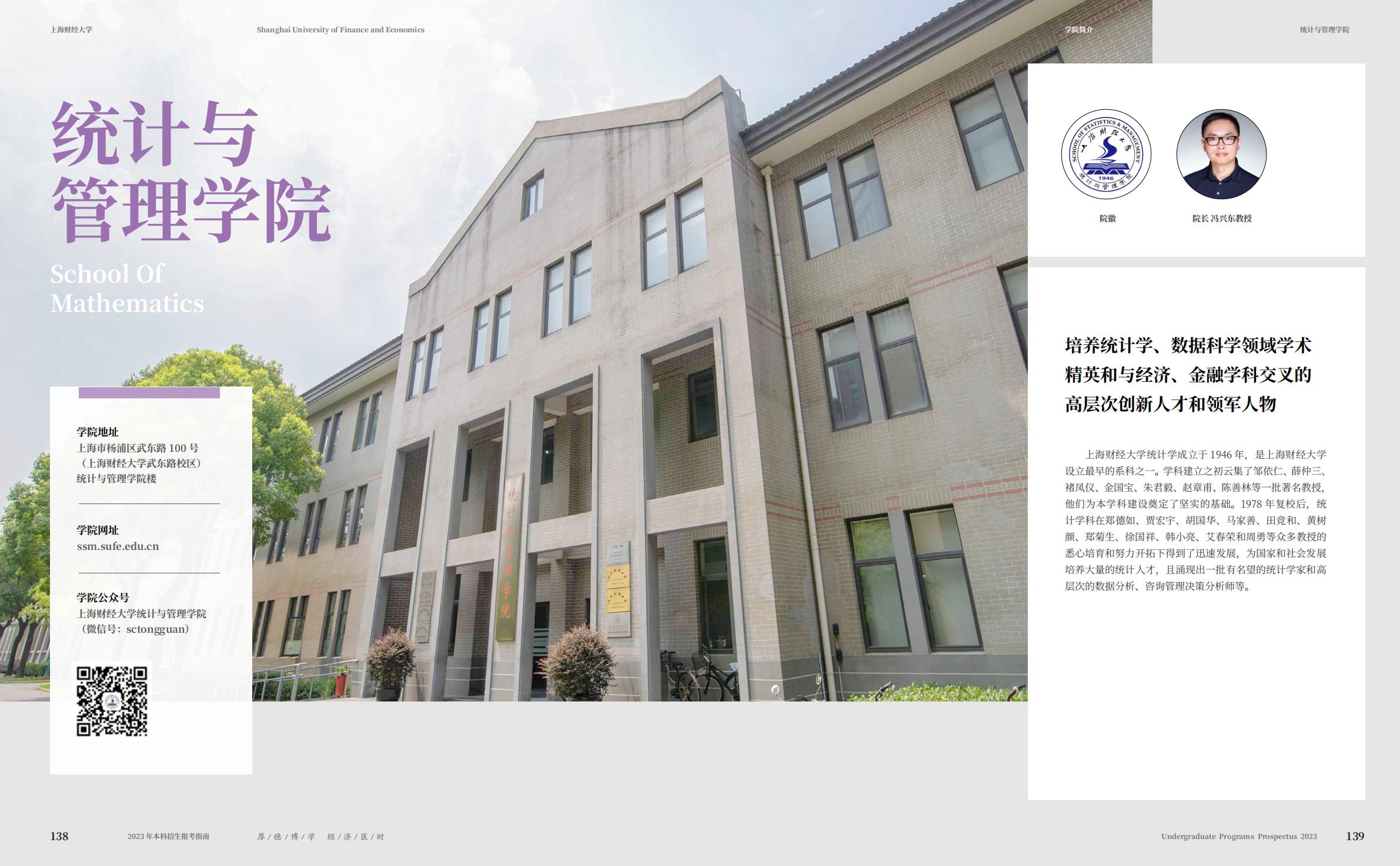 上海财经大学2023年本科招生指南