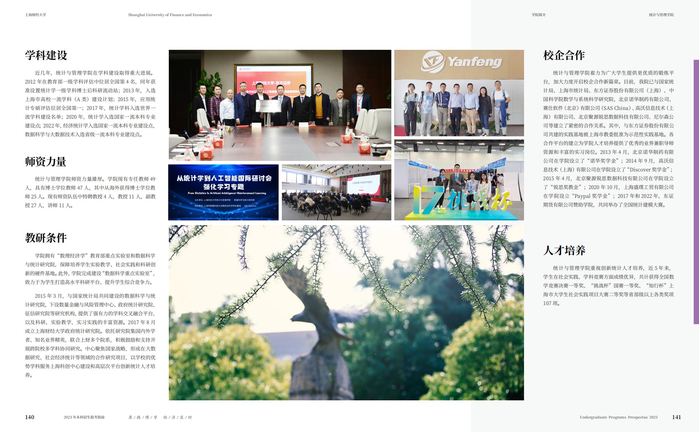 上海财经大学2023年本科招生指南