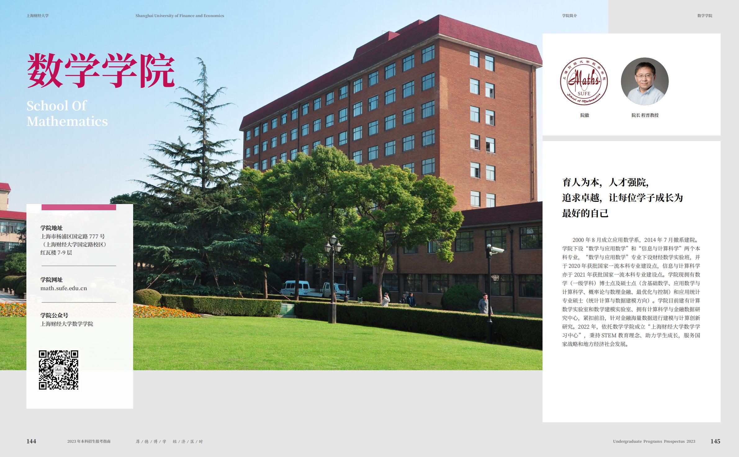 上海财经大学2023年本科招生指南