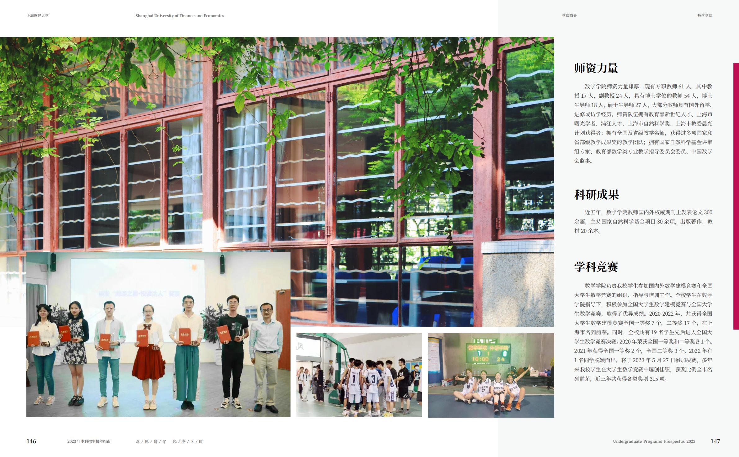 上海财经大学2023年本科招生指南