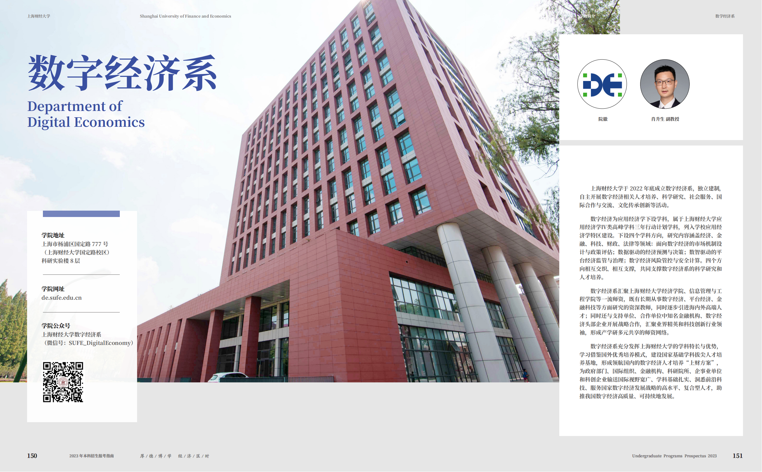 上海财经大学2023年本科招生指南