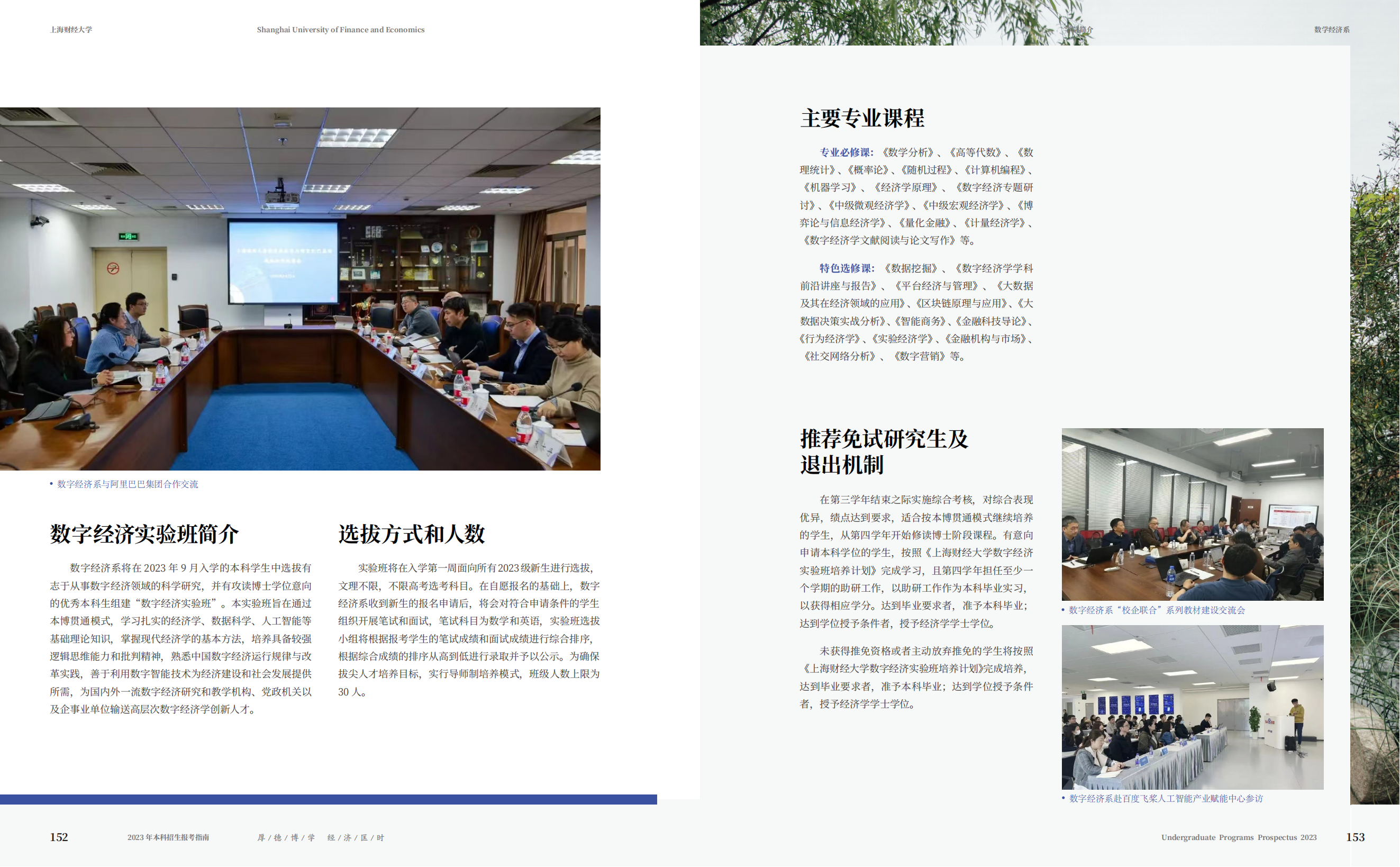 上海财经大学2023年本科招生指南