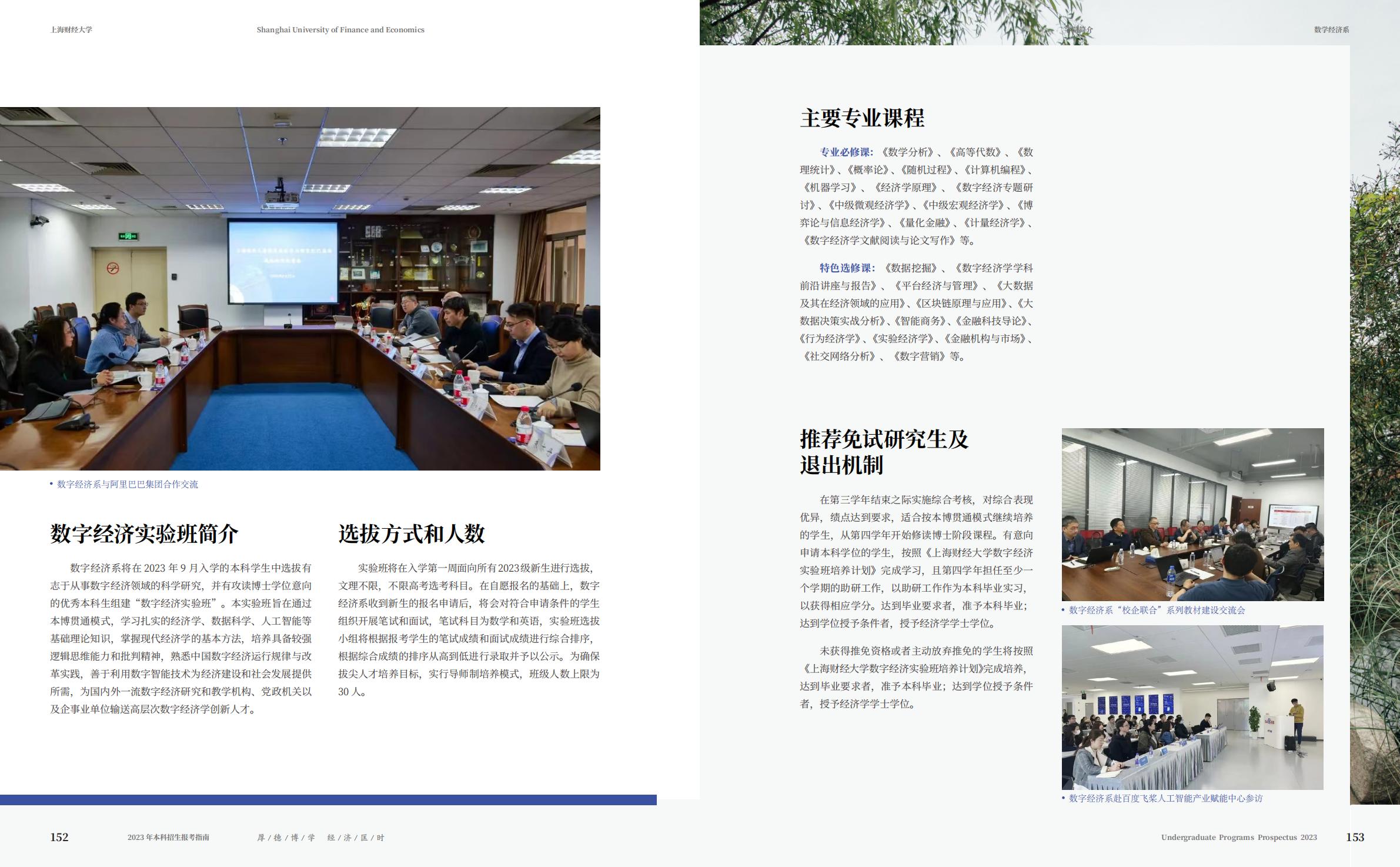 上海财经大学2023年本科招生指南