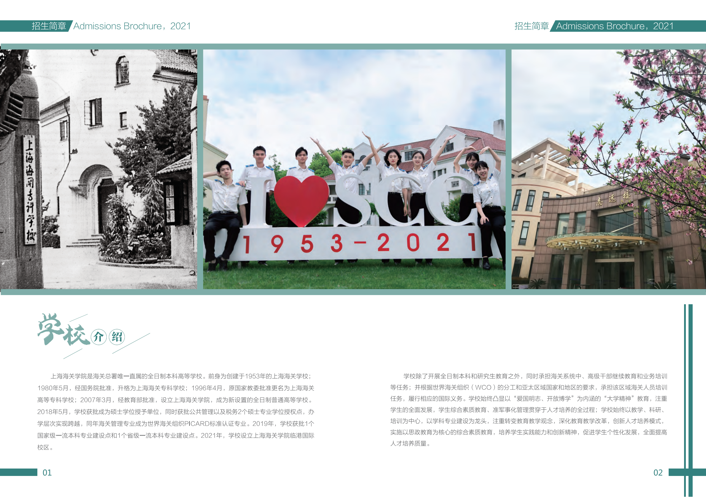 上海海关学院2021年本科招生简章