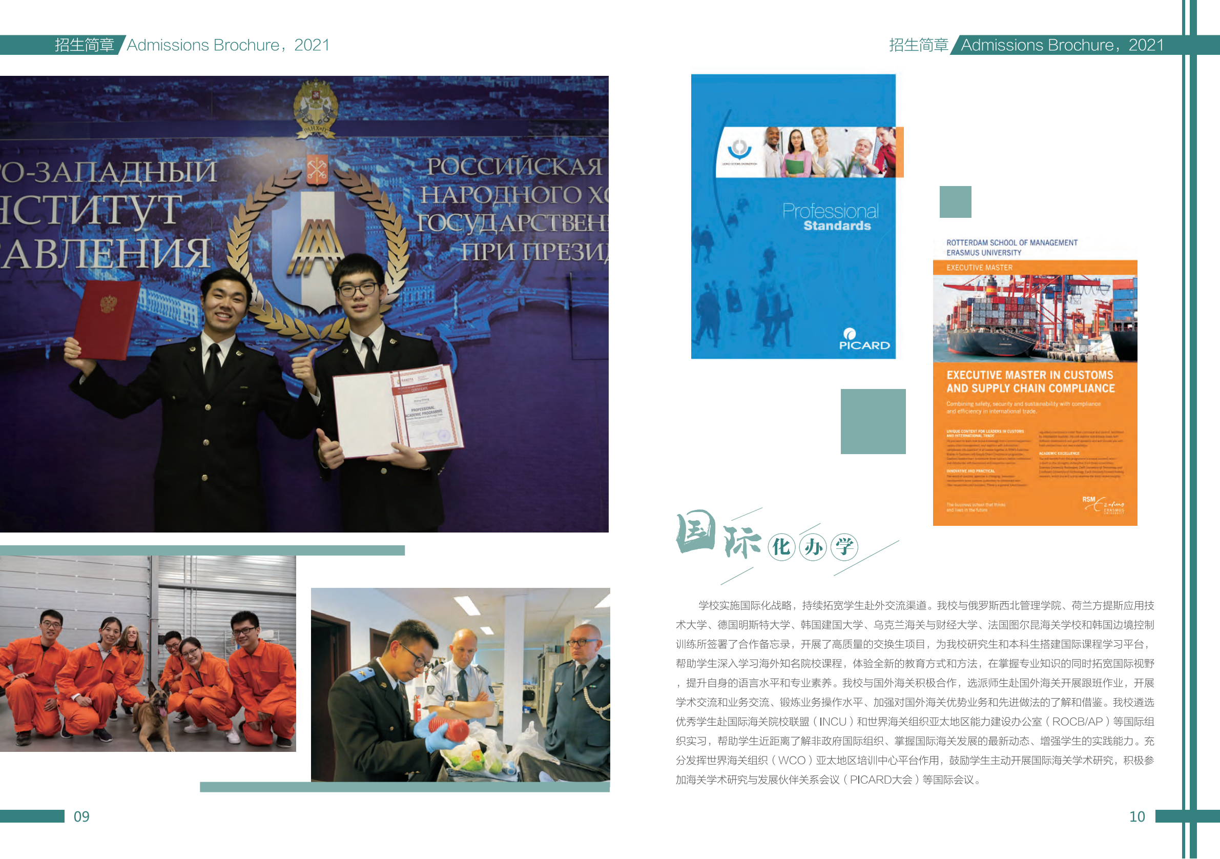 上海海关学院2021年本科招生简章