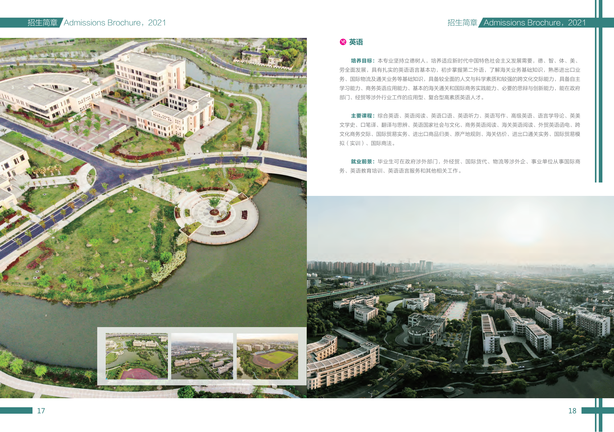 上海海关学院2021年本科招生简章