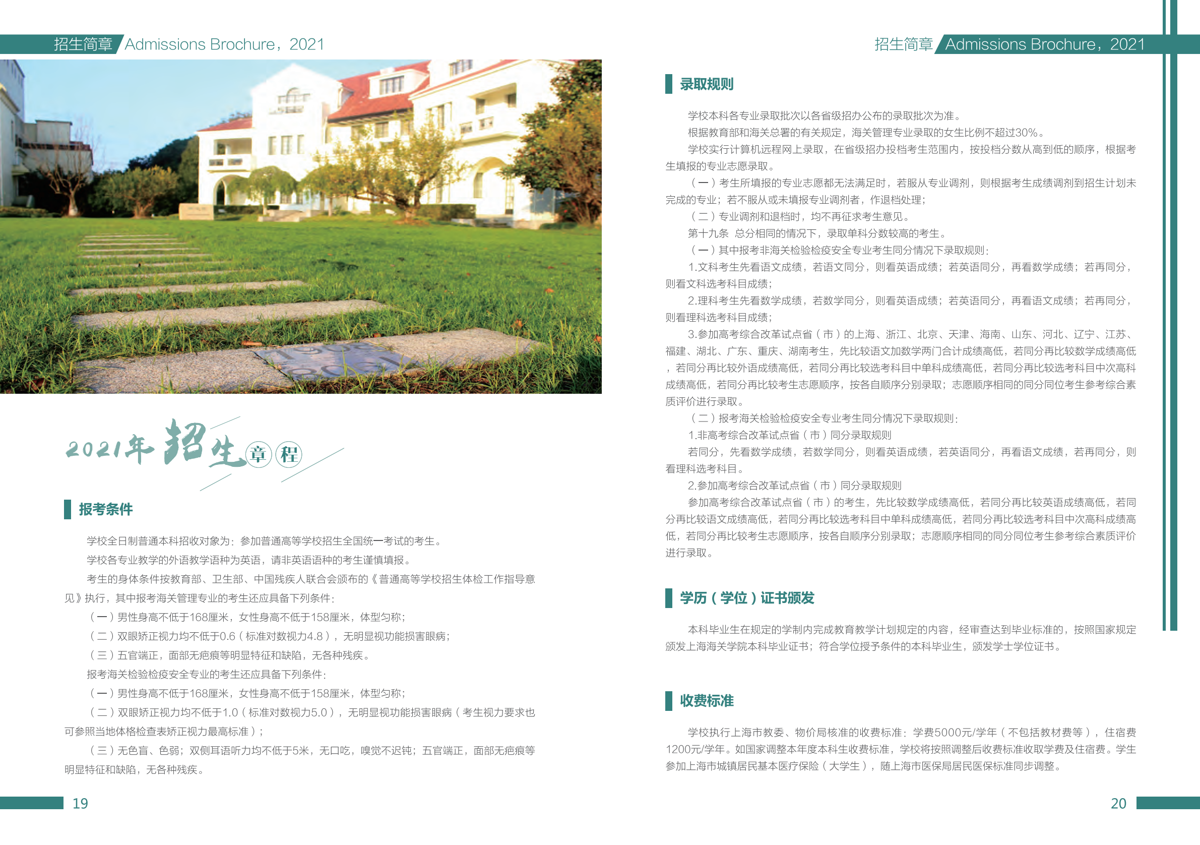 上海海关学院2021年本科招生简章