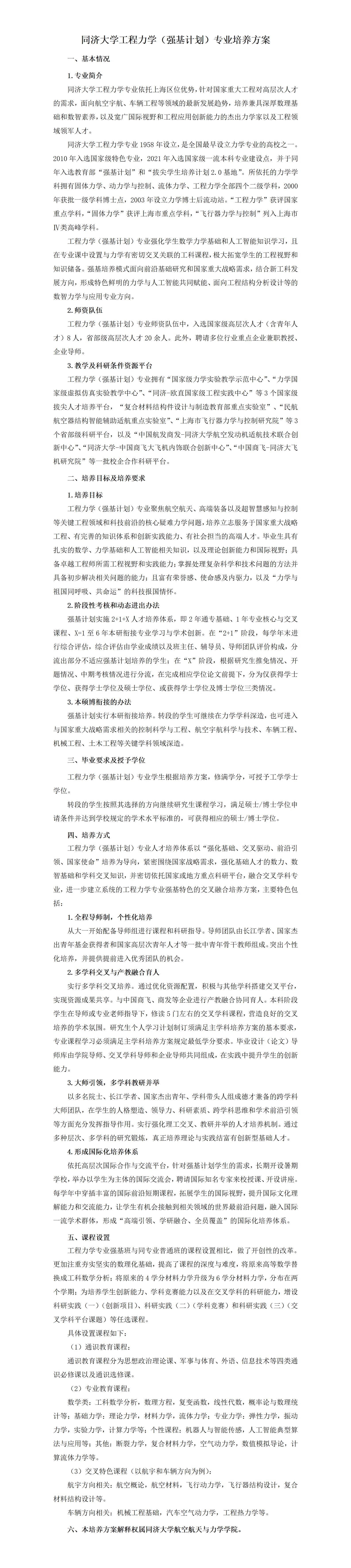 4.同济大学工程力学（强基计划）专业培养方案