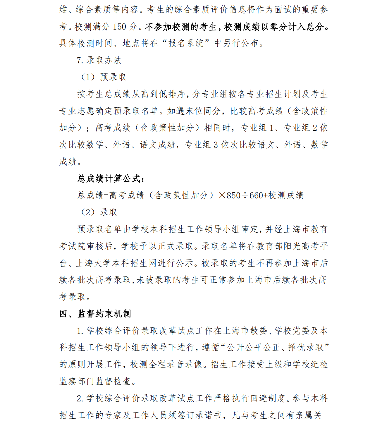 上海大学2021年上海市综合评价录取改革试点招生简章