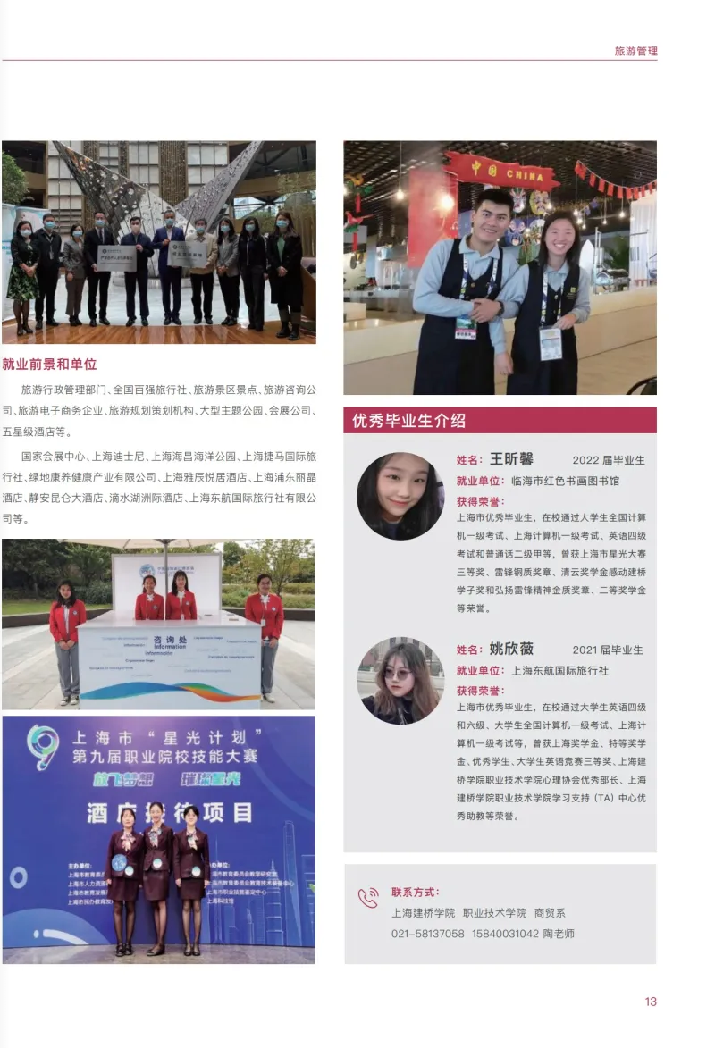 上海建桥学院2023专科依法自主招生报考指南