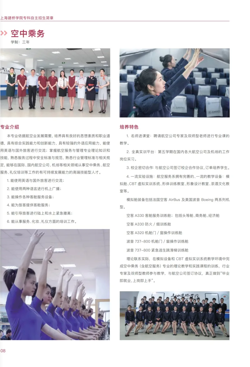 上海建桥学院2023专科依法自主招生报考指南