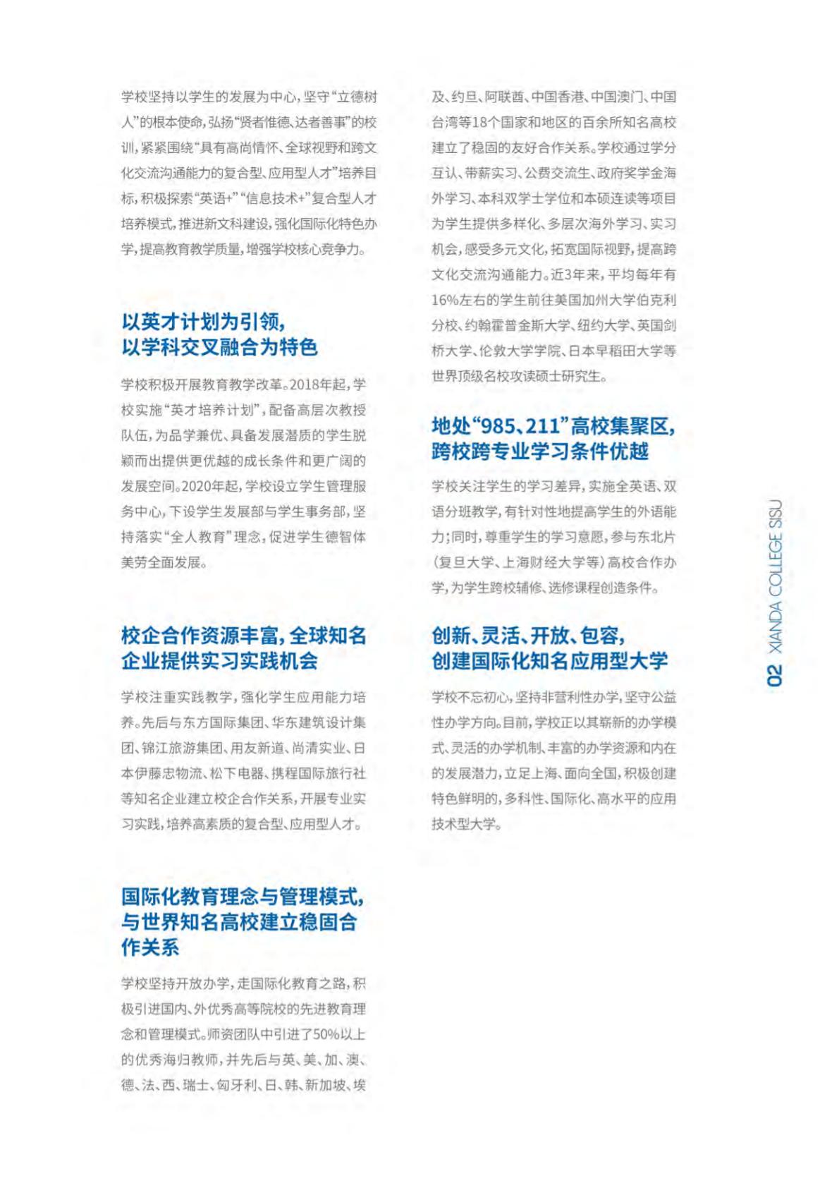 上海外国语大学贤达经济人文学院－2022年秋季招生简章