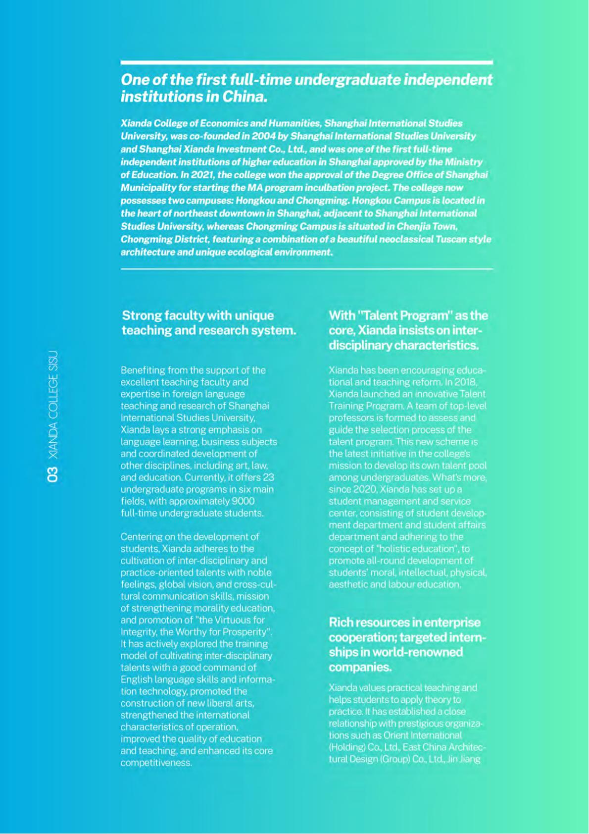 上海外国语大学贤达经济人文学院－2022年秋季招生简章