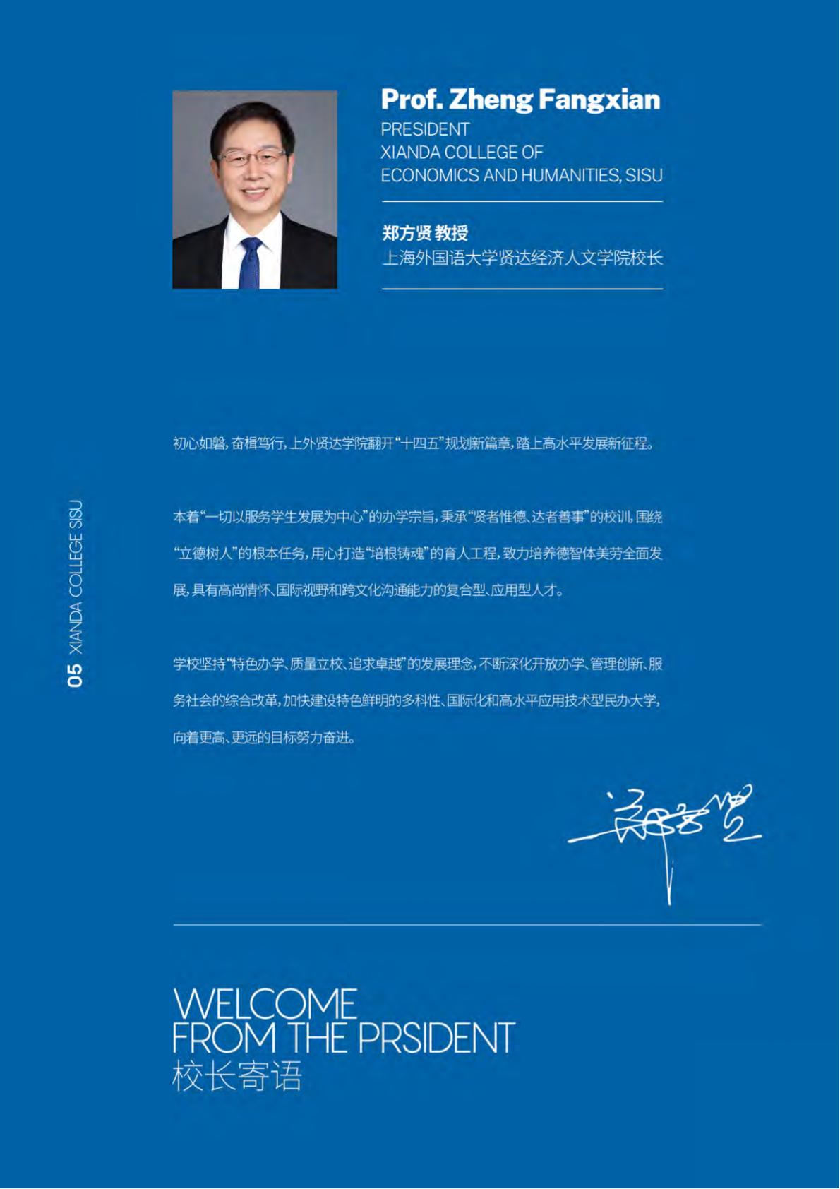 上海外国语大学贤达经济人文学院－2022年秋季招生简章