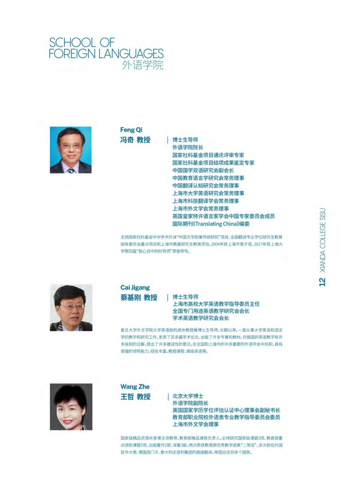 上海外国语大学贤达经济人文学院－2022年秋季招生简章